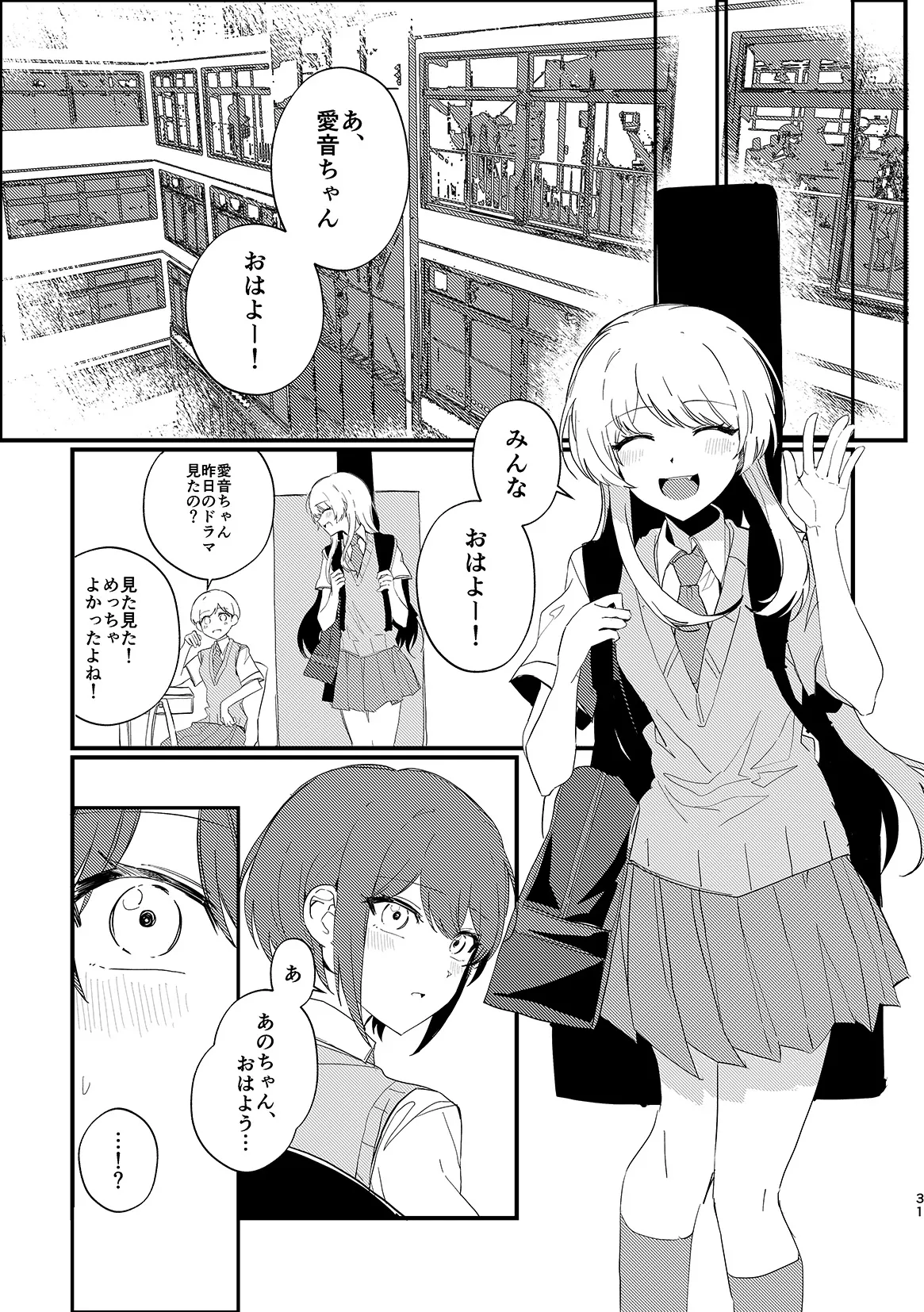 高松燈は愛を知らない Page.30