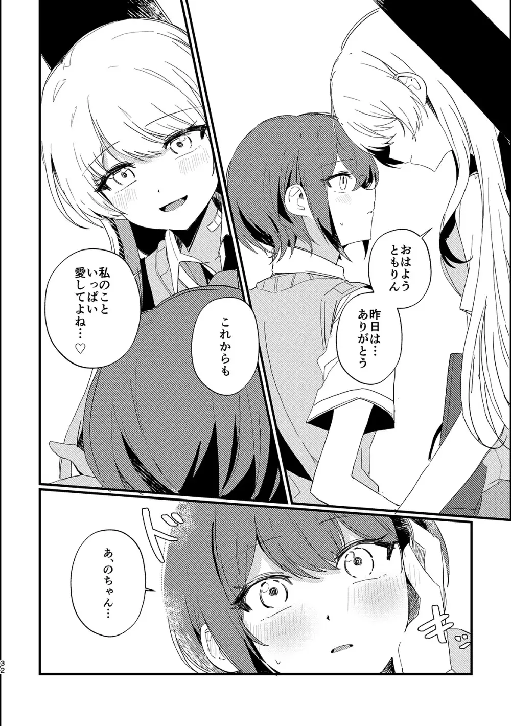 高松燈は愛を知らない Page.31