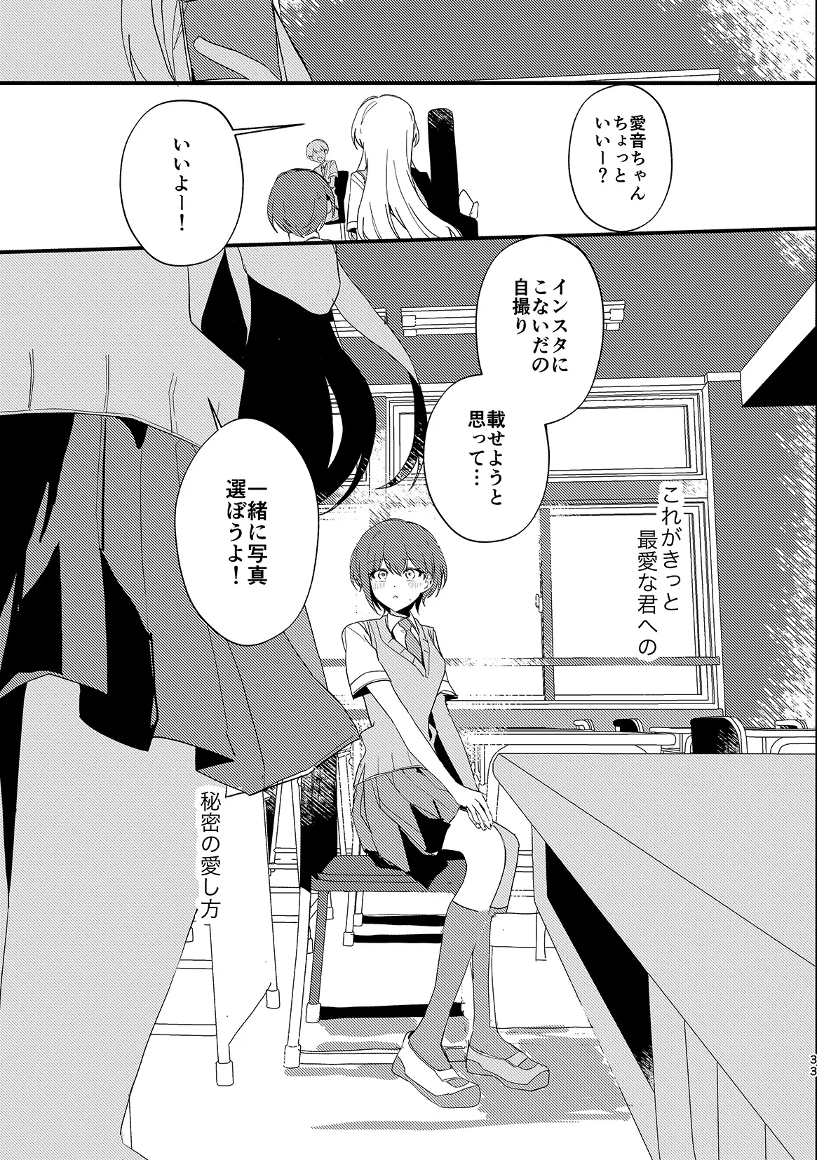 高松燈は愛を知らない Page.32
