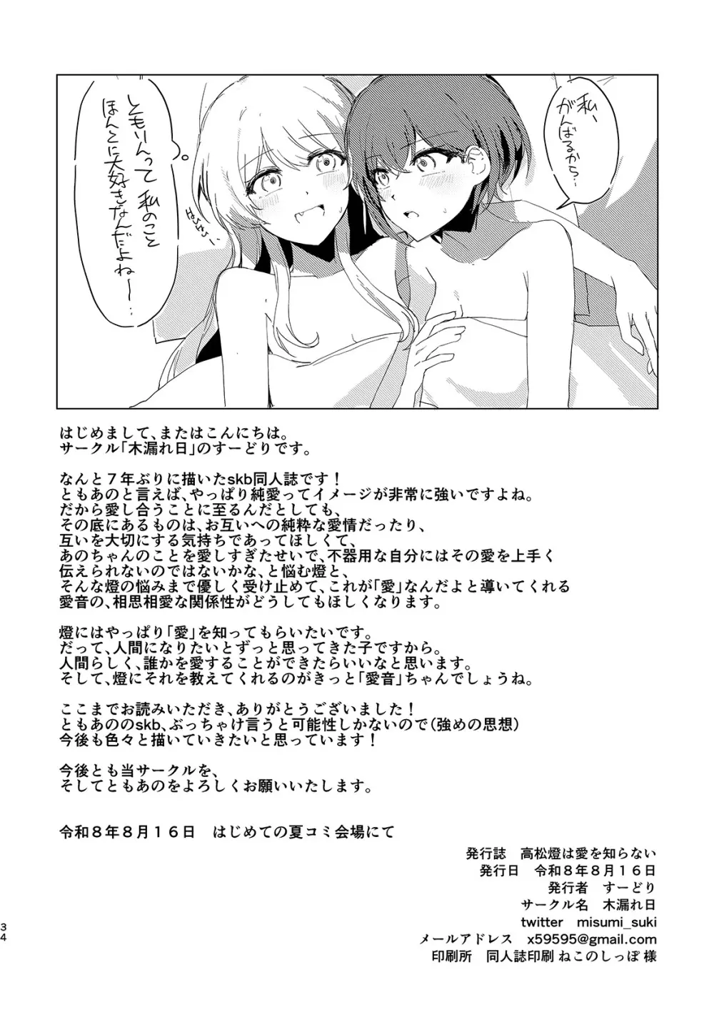 高松燈は愛を知らない Page.33