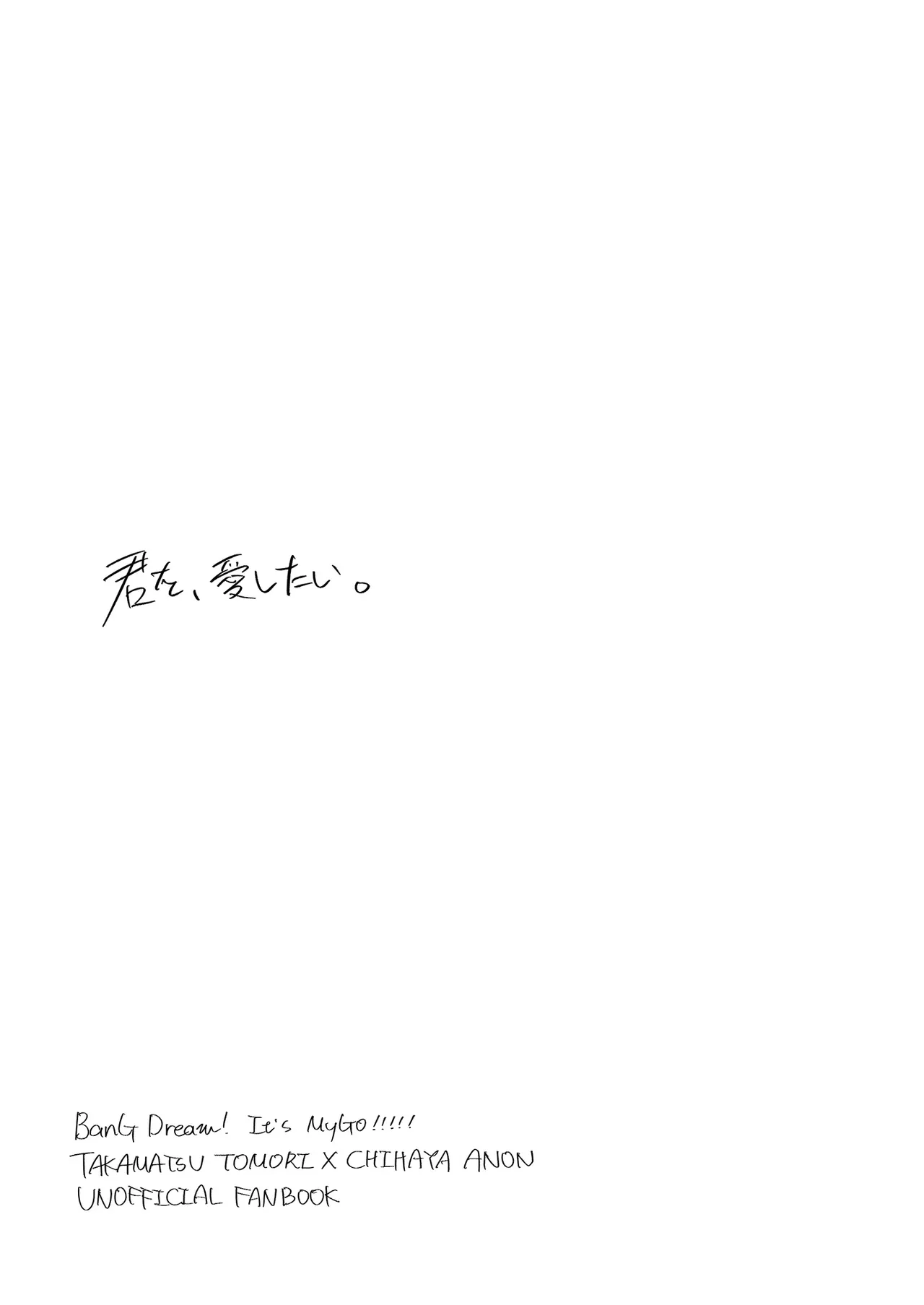 高松燈は愛を知らない Page.34