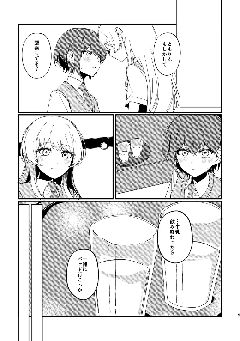 高松燈は愛を知らない Page.4