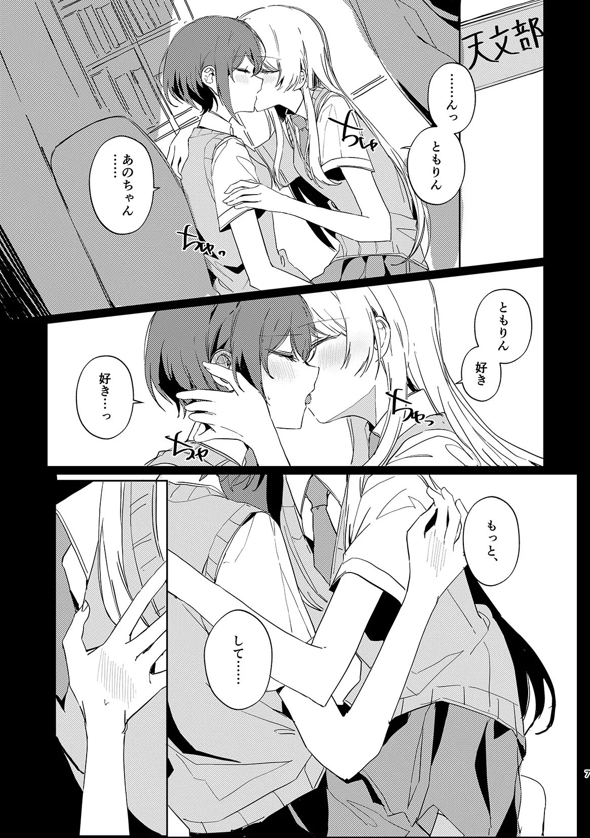 高松燈は愛を知らない Page.6