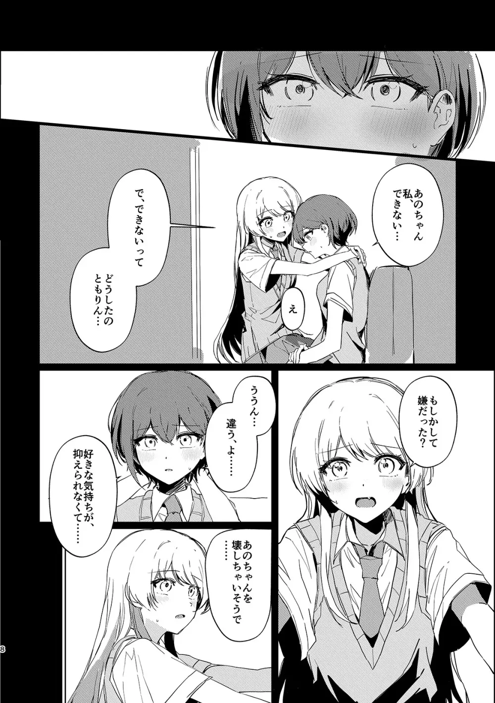 高松燈は愛を知らない Page.7