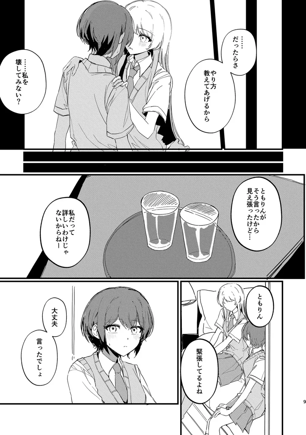 高松燈は愛を知らない Page.8