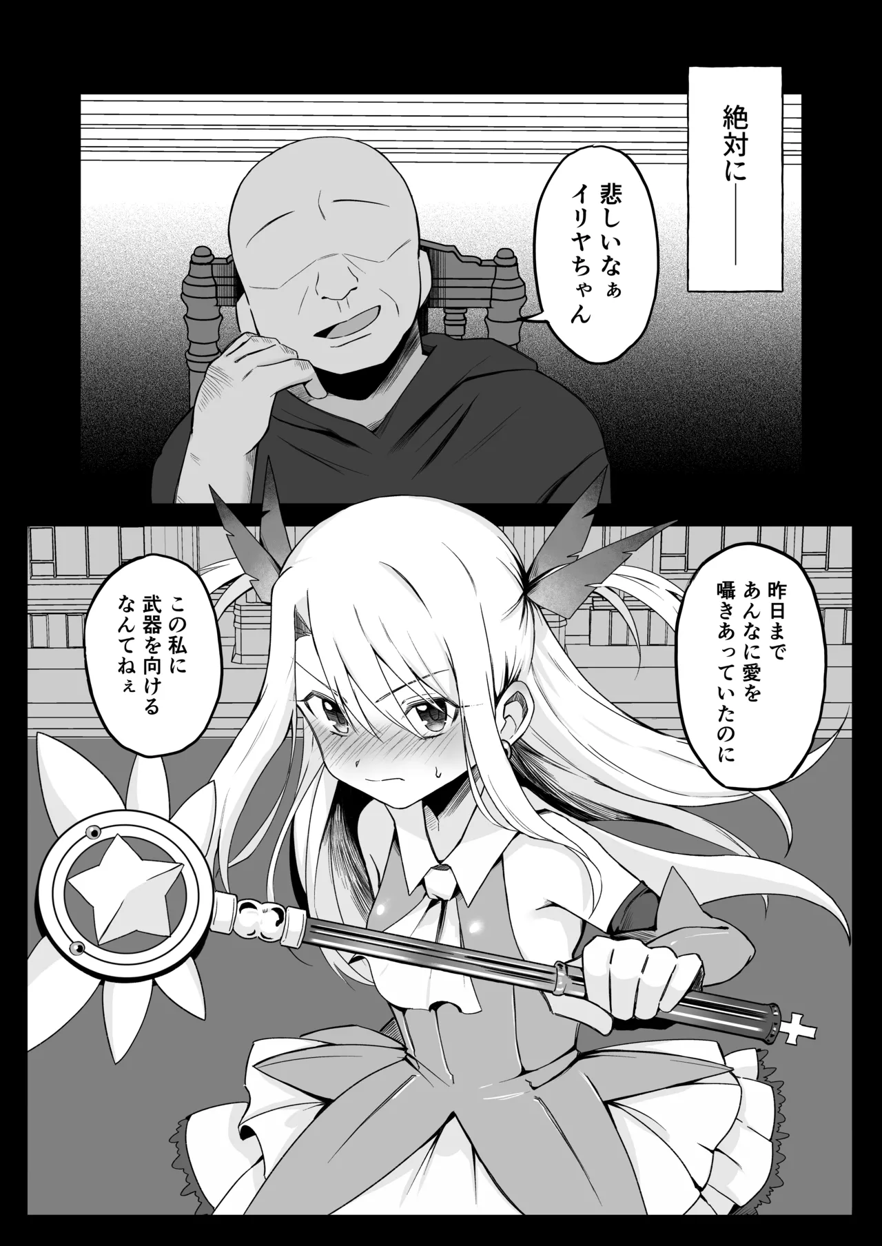 イリヤちゃんNTRメス堕ち特異点2 Page.10