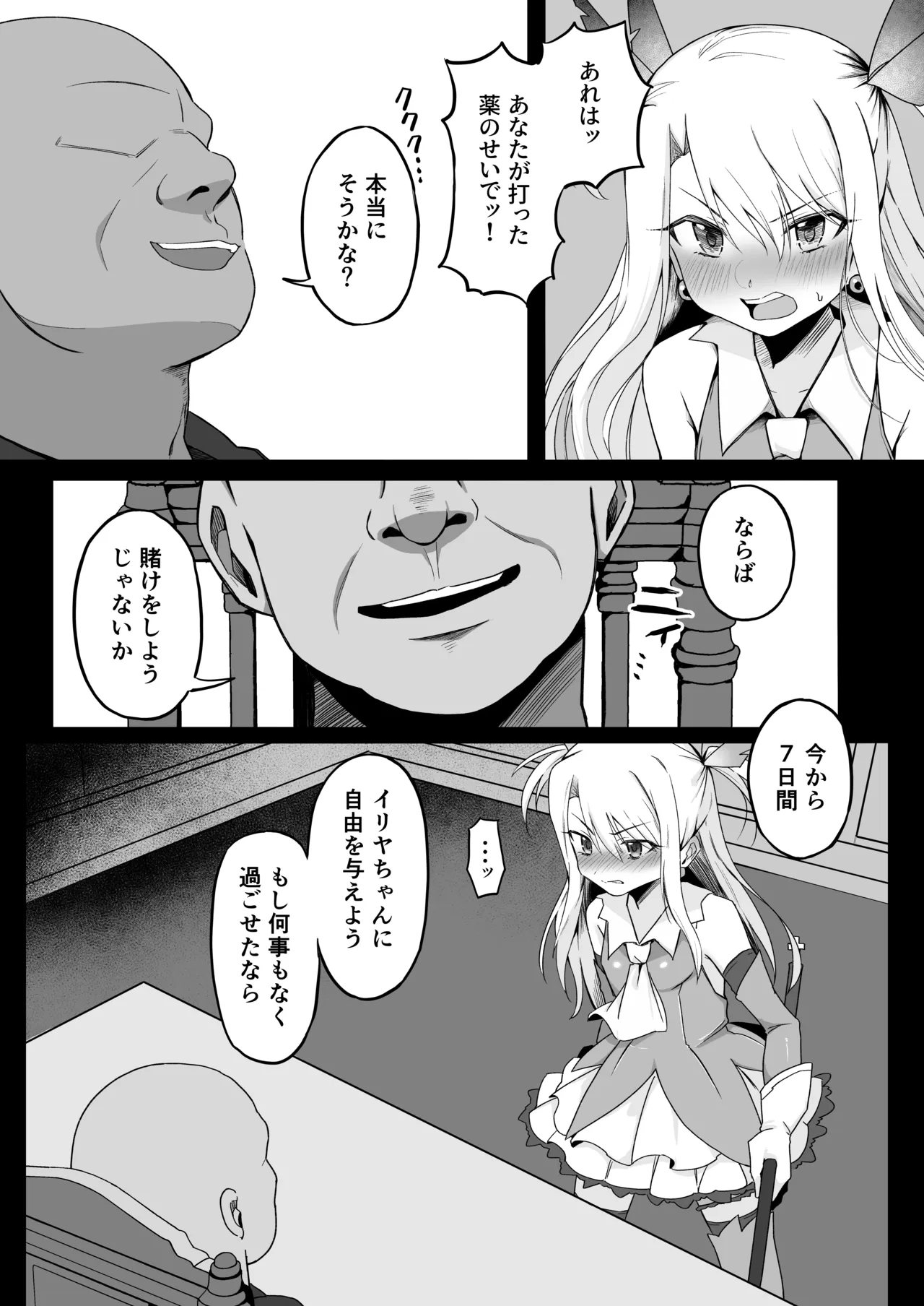 イリヤちゃんNTRメス堕ち特異点2 Page.11