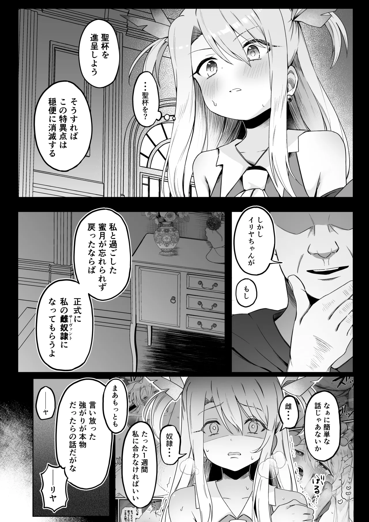イリヤちゃんNTRメス堕ち特異点2 Page.12