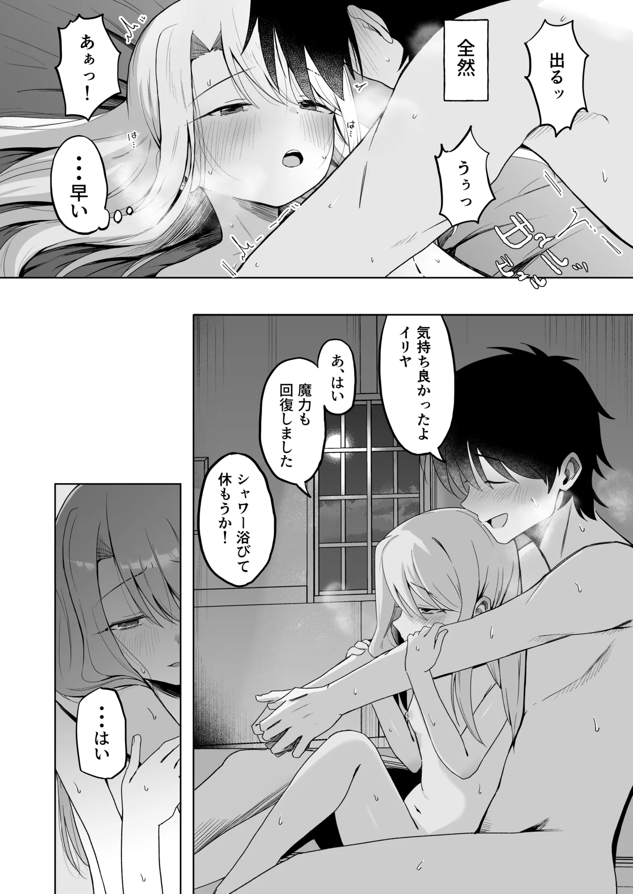 イリヤちゃんNTRメス堕ち特異点2 Page.14