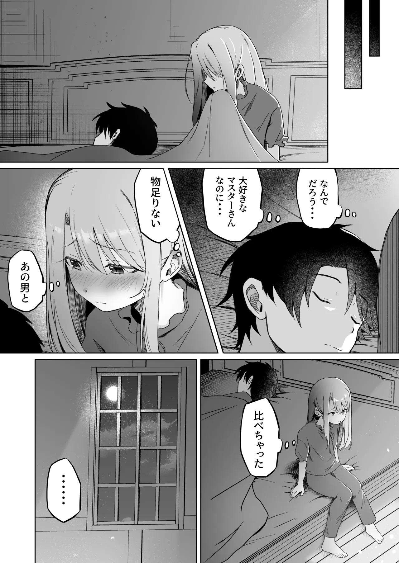 イリヤちゃんNTRメス堕ち特異点2 Page.15