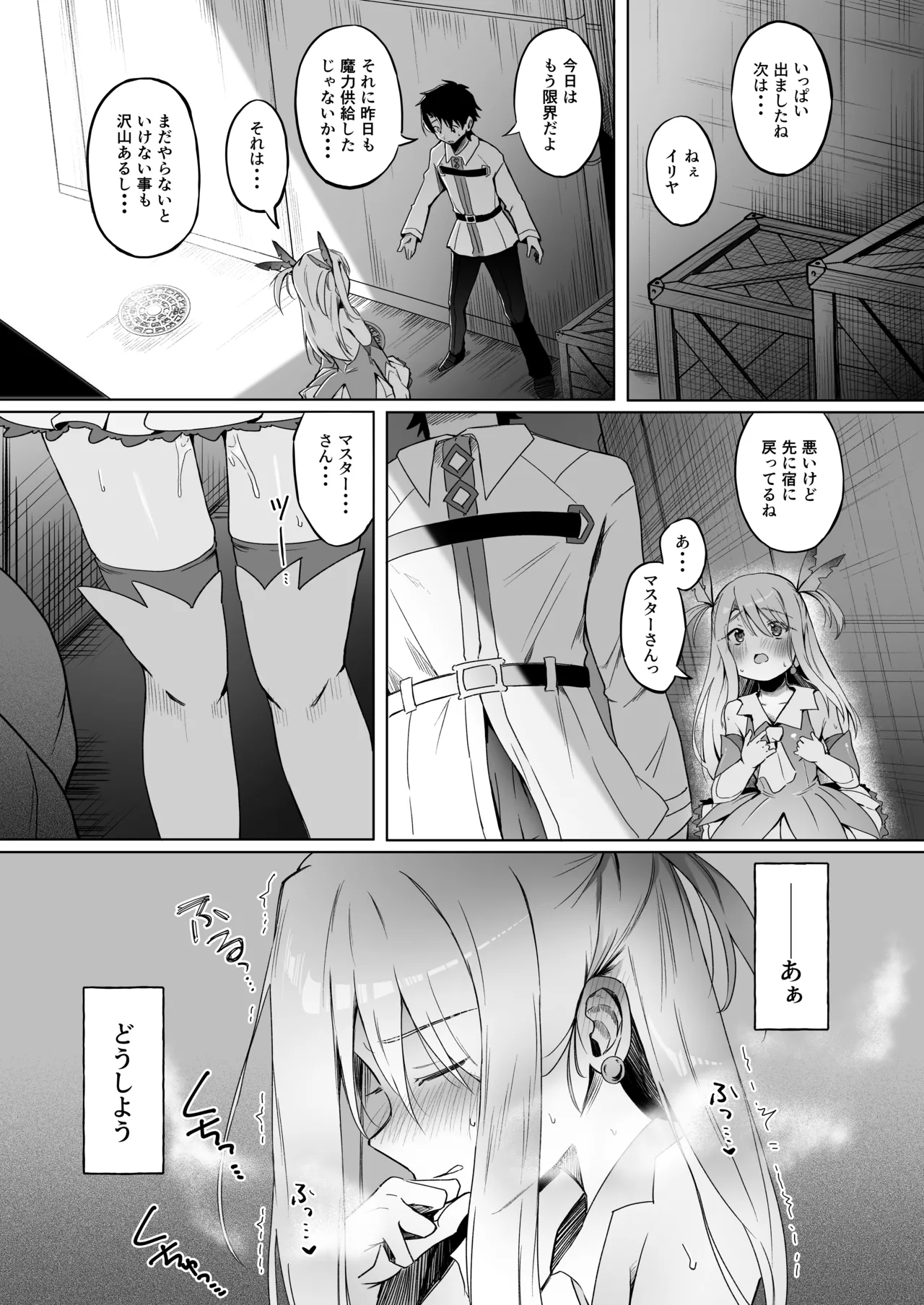 イリヤちゃんNTRメス堕ち特異点2 Page.17