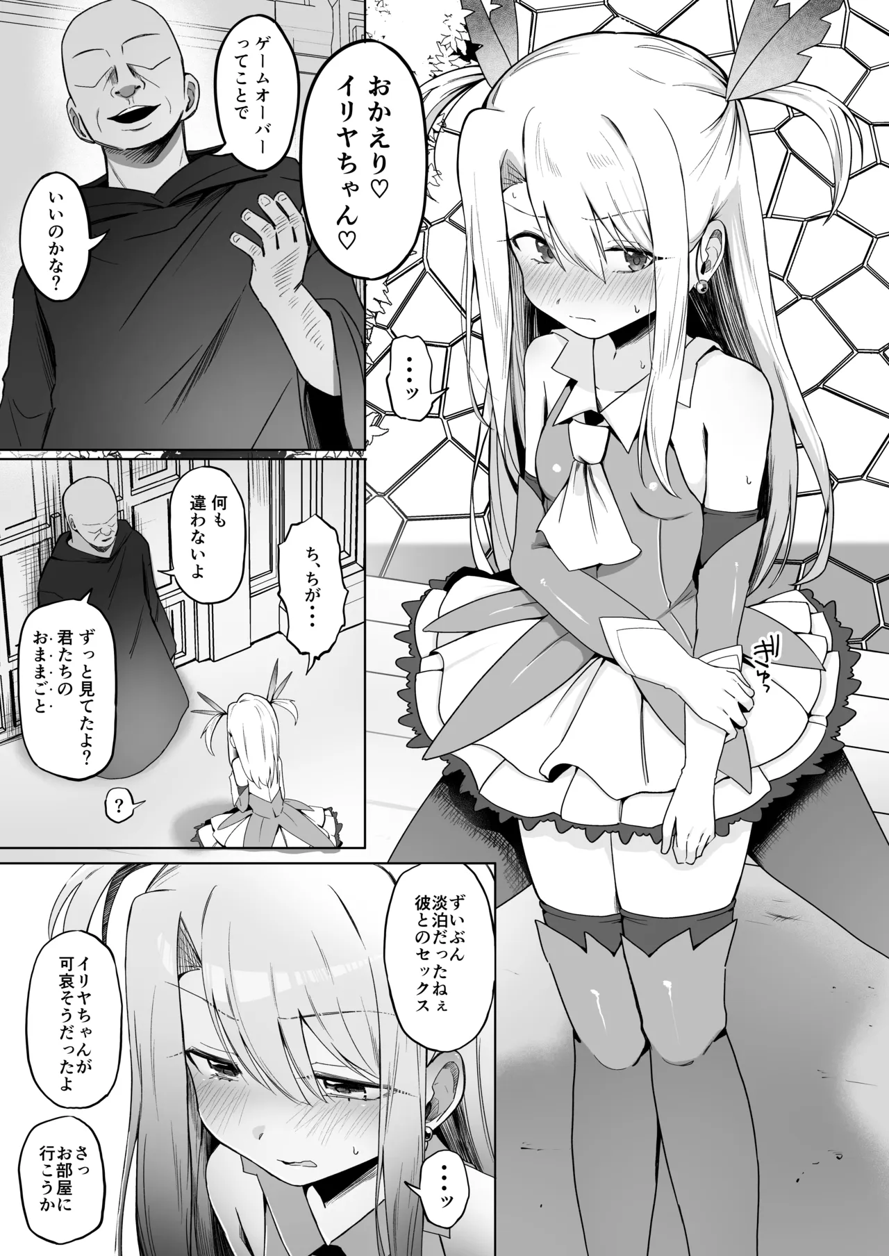 イリヤちゃんNTRメス堕ち特異点2 Page.19