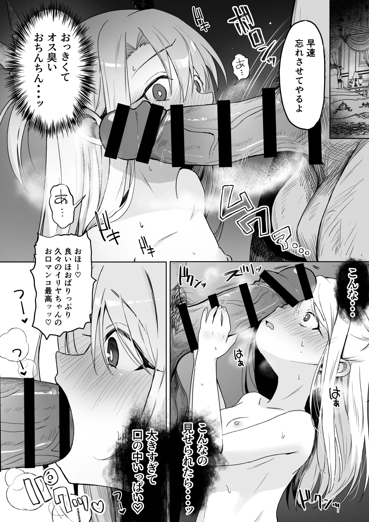 イリヤちゃんNTRメス堕ち特異点2 Page.20