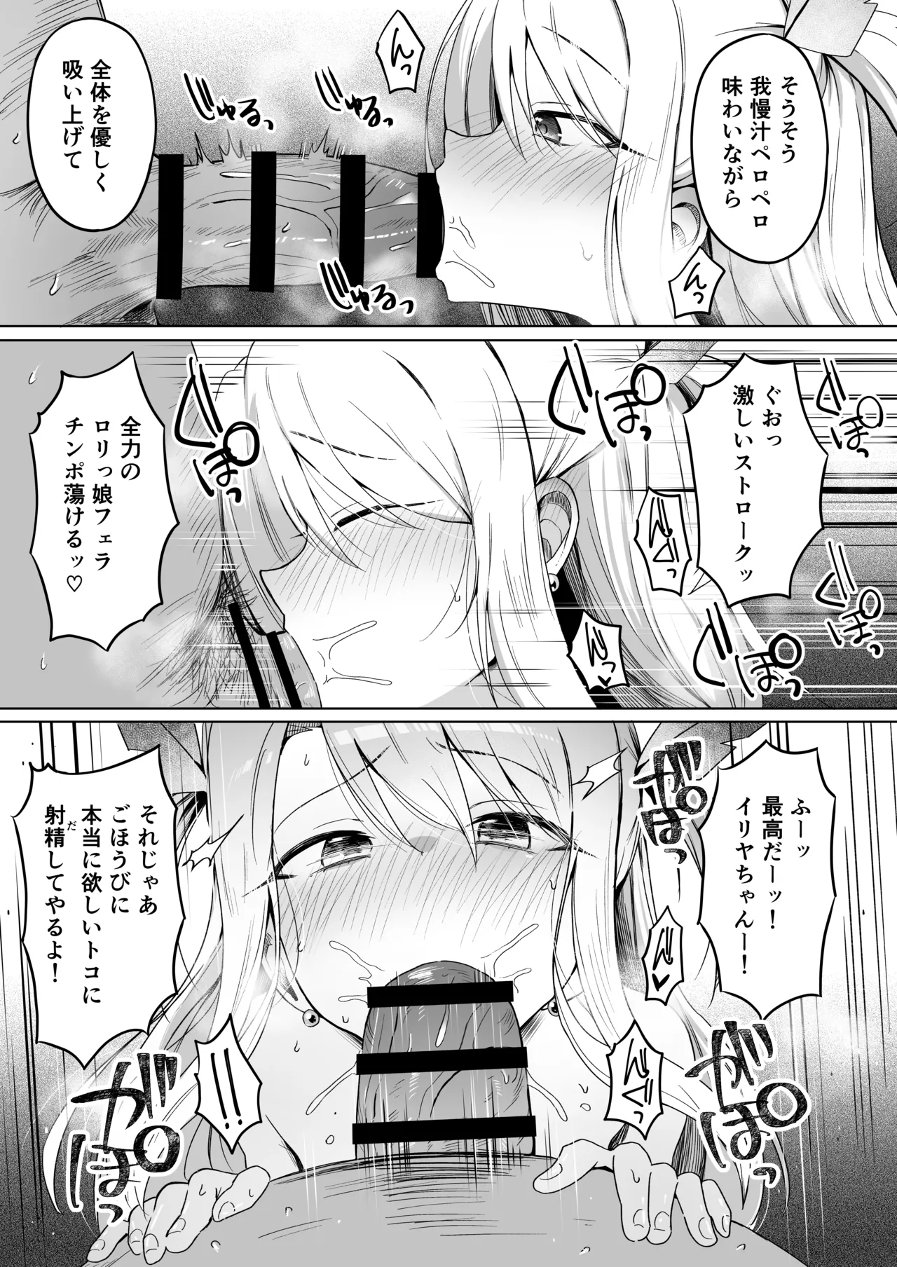 イリヤちゃんNTRメス堕ち特異点2 Page.21