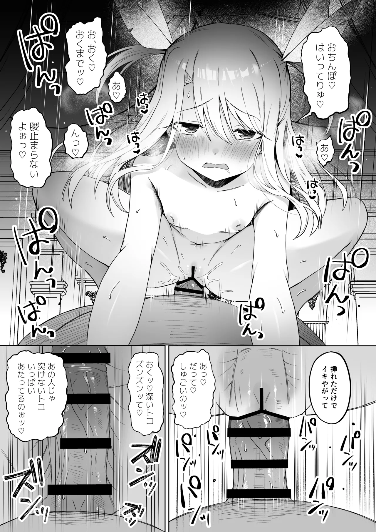 イリヤちゃんNTRメス堕ち特異点2 Page.23