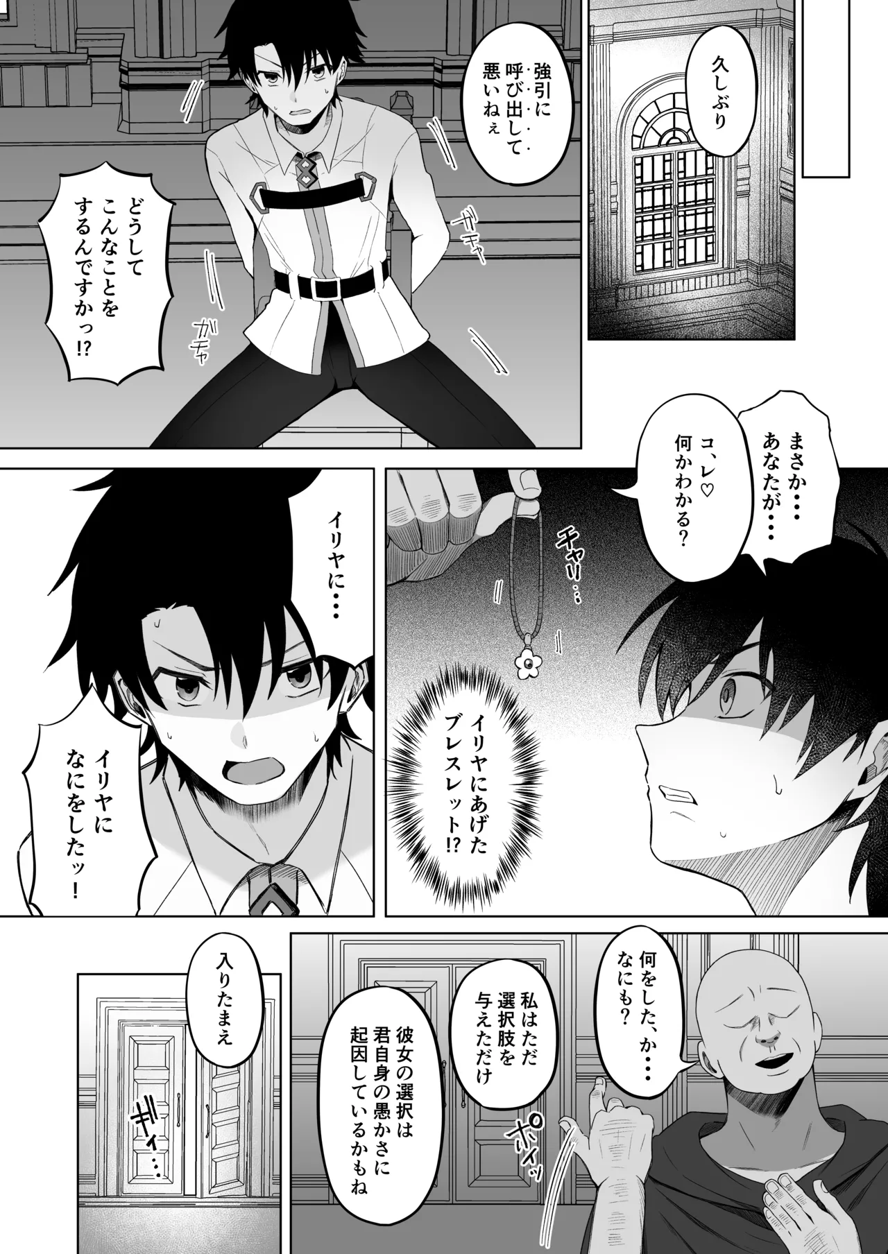 イリヤちゃんNTRメス堕ち特異点2 Page.26