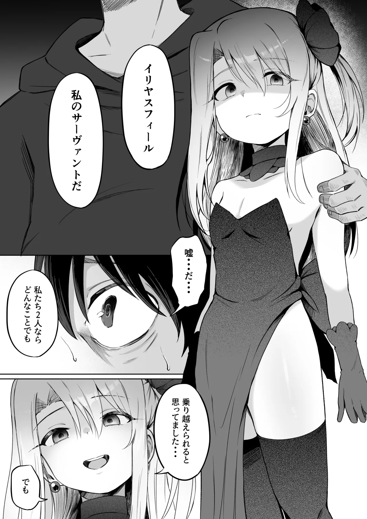 イリヤちゃんNTRメス堕ち特異点2 Page.27
