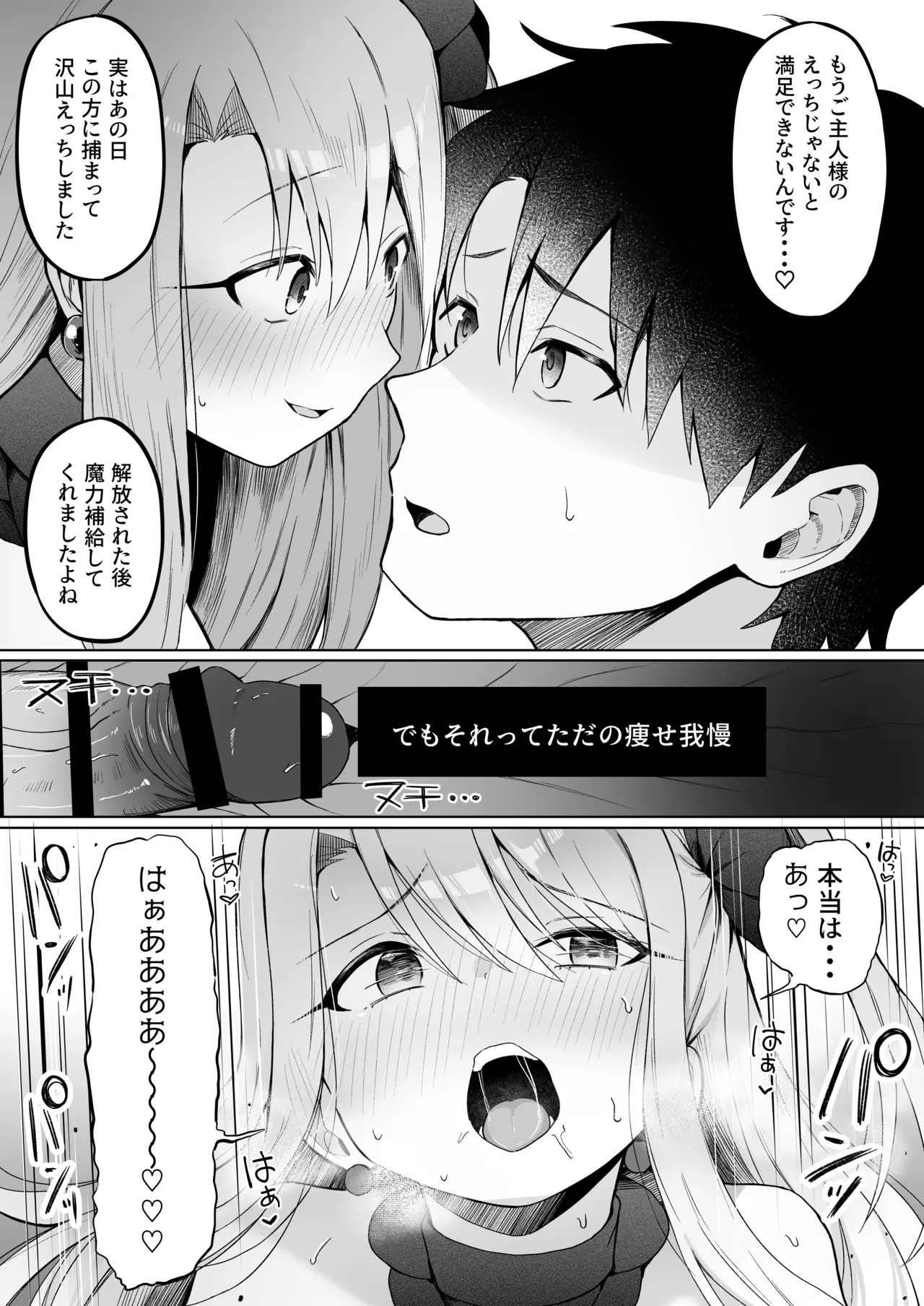 イリヤちゃんNTRメス堕ち特異点2 Page.28