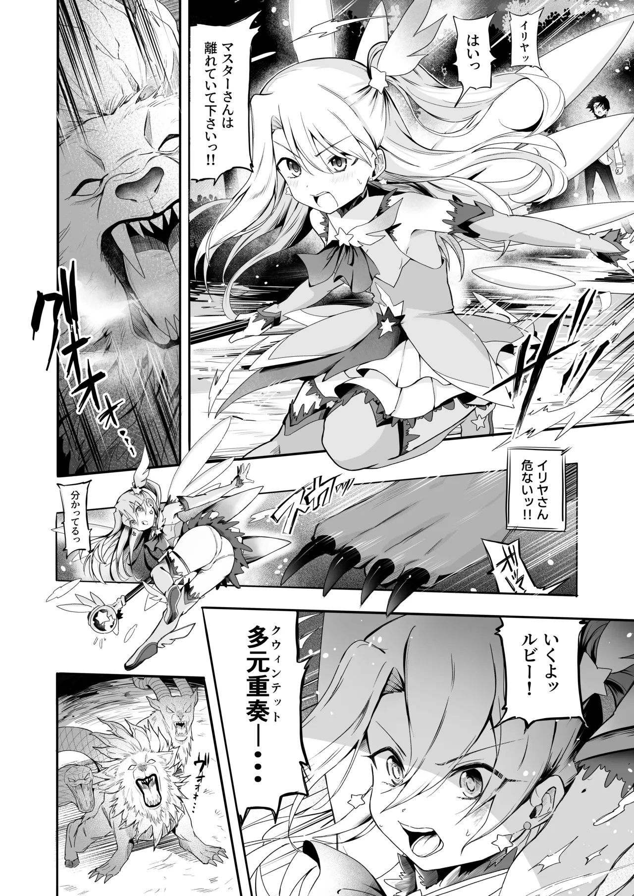 イリヤちゃんNTRメス堕ち特異点2 Page.3