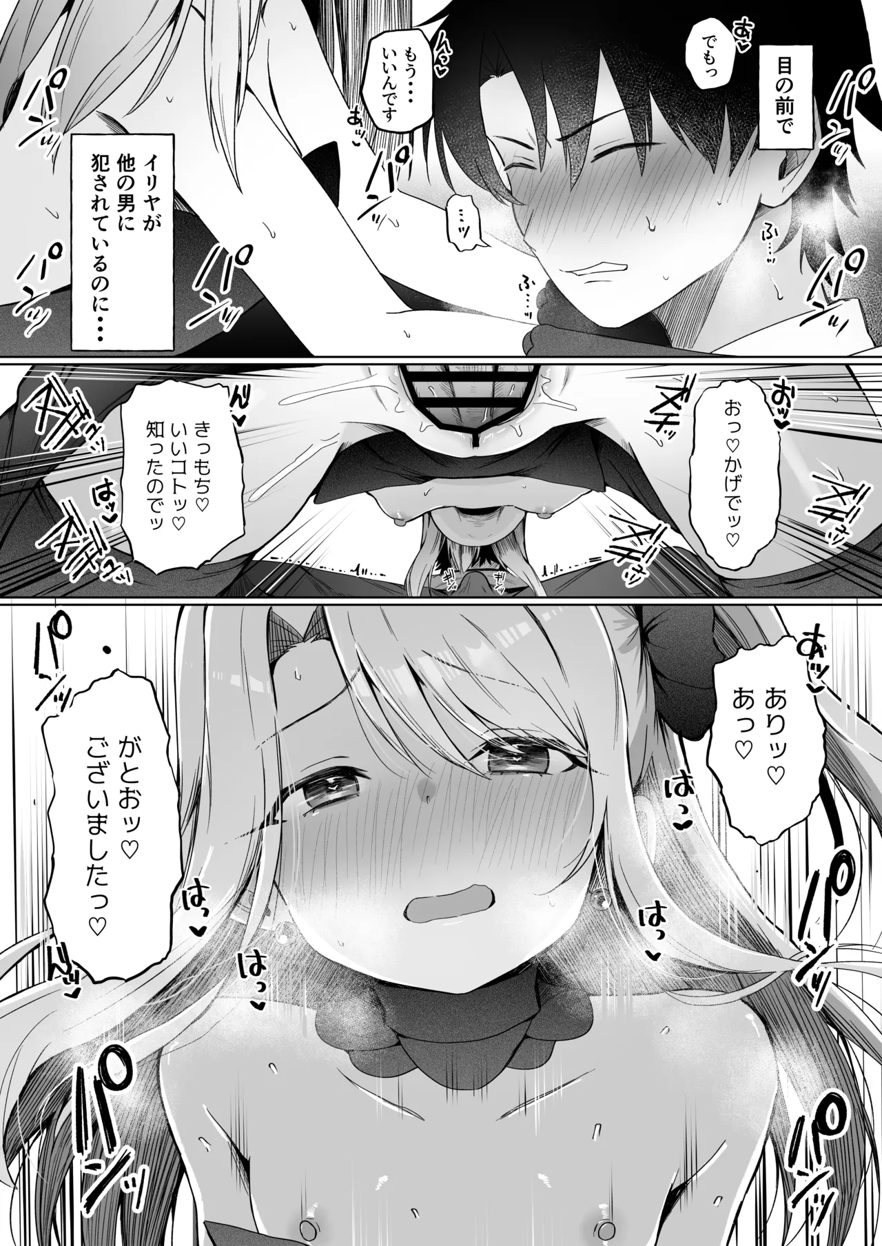 イリヤちゃんNTRメス堕ち特異点2 Page.30