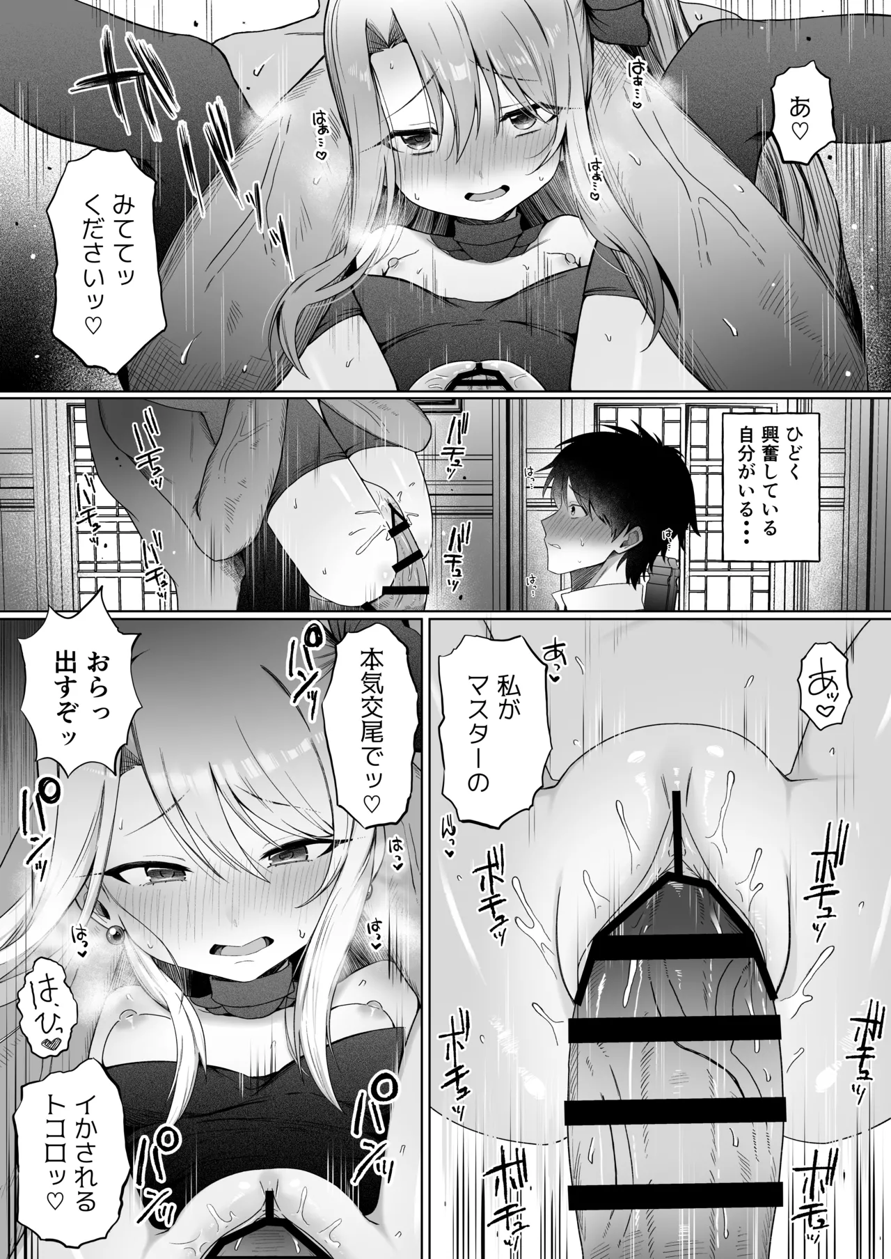 イリヤちゃんNTRメス堕ち特異点2 Page.31