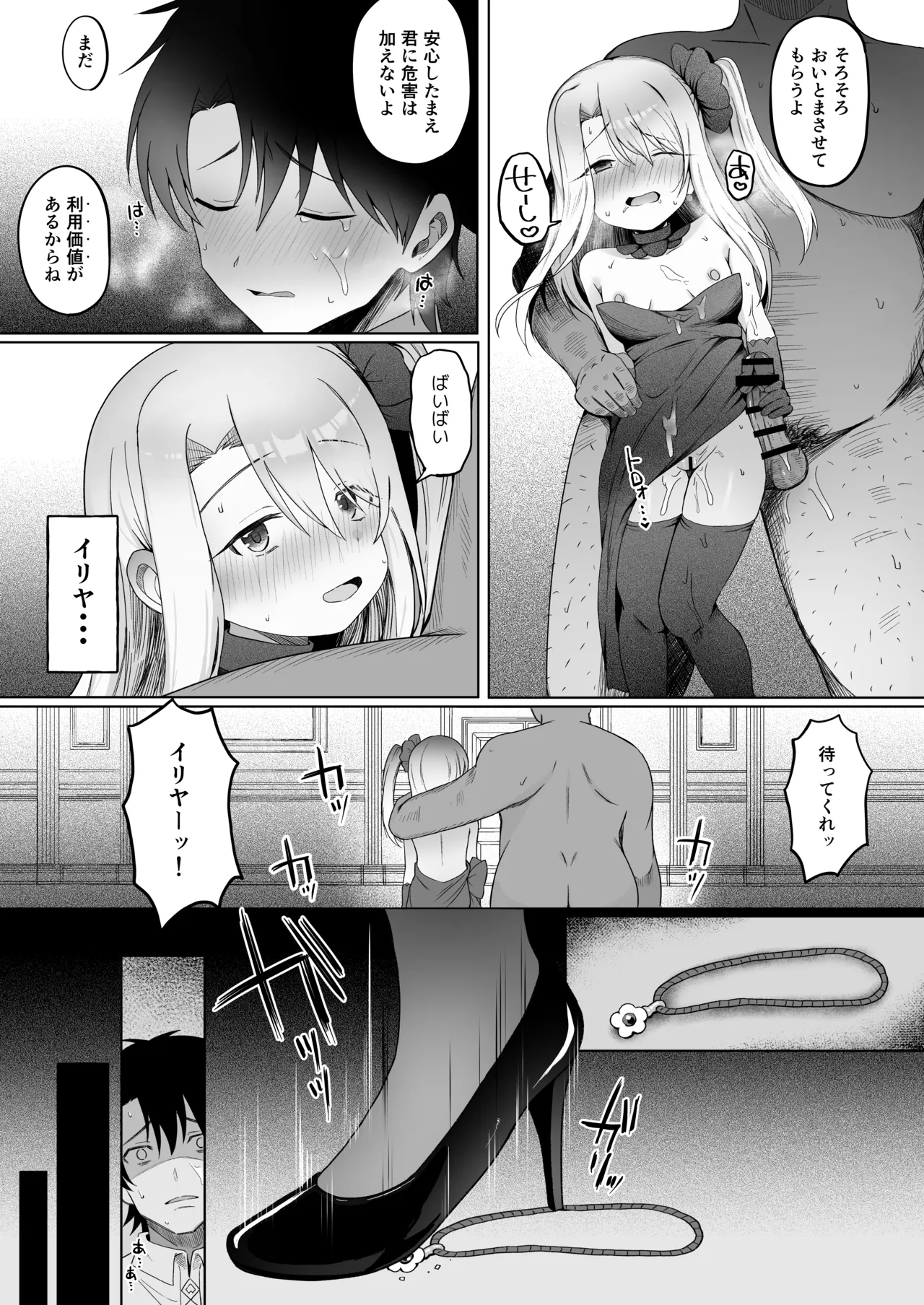 イリヤちゃんNTRメス堕ち特異点2 Page.33