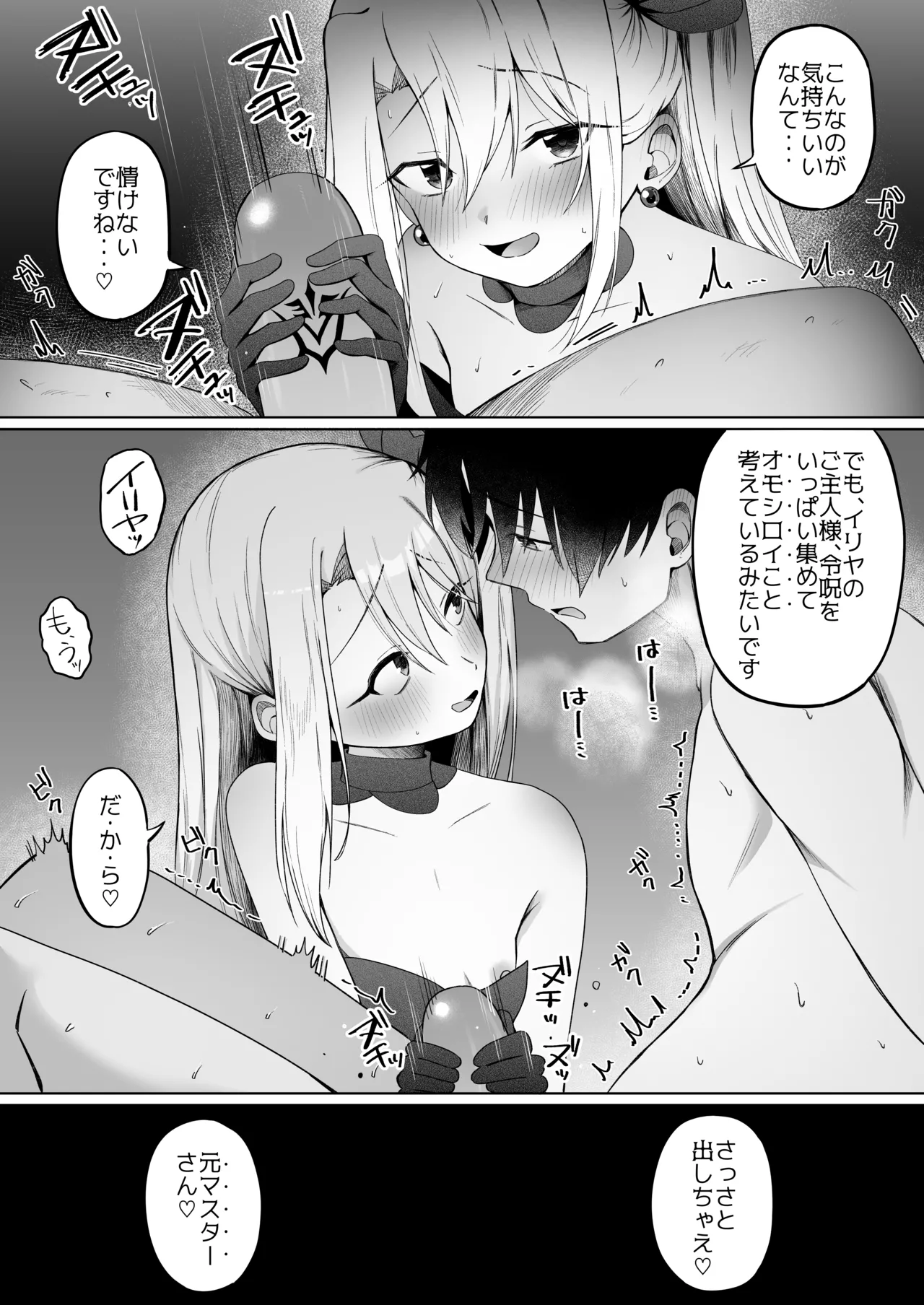イリヤちゃんNTRメス堕ち特異点2 Page.35