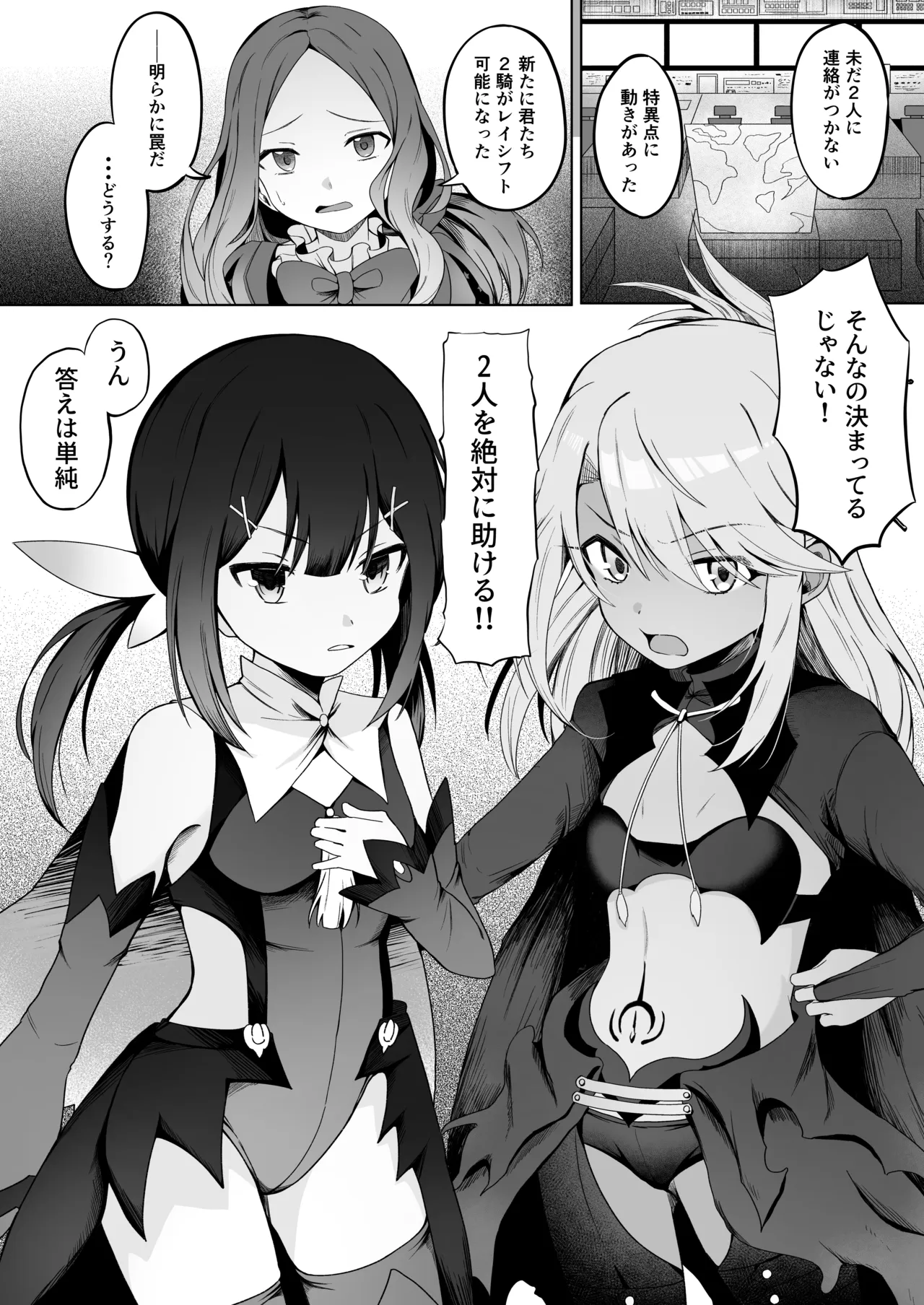 イリヤちゃんNTRメス堕ち特異点2 Page.36