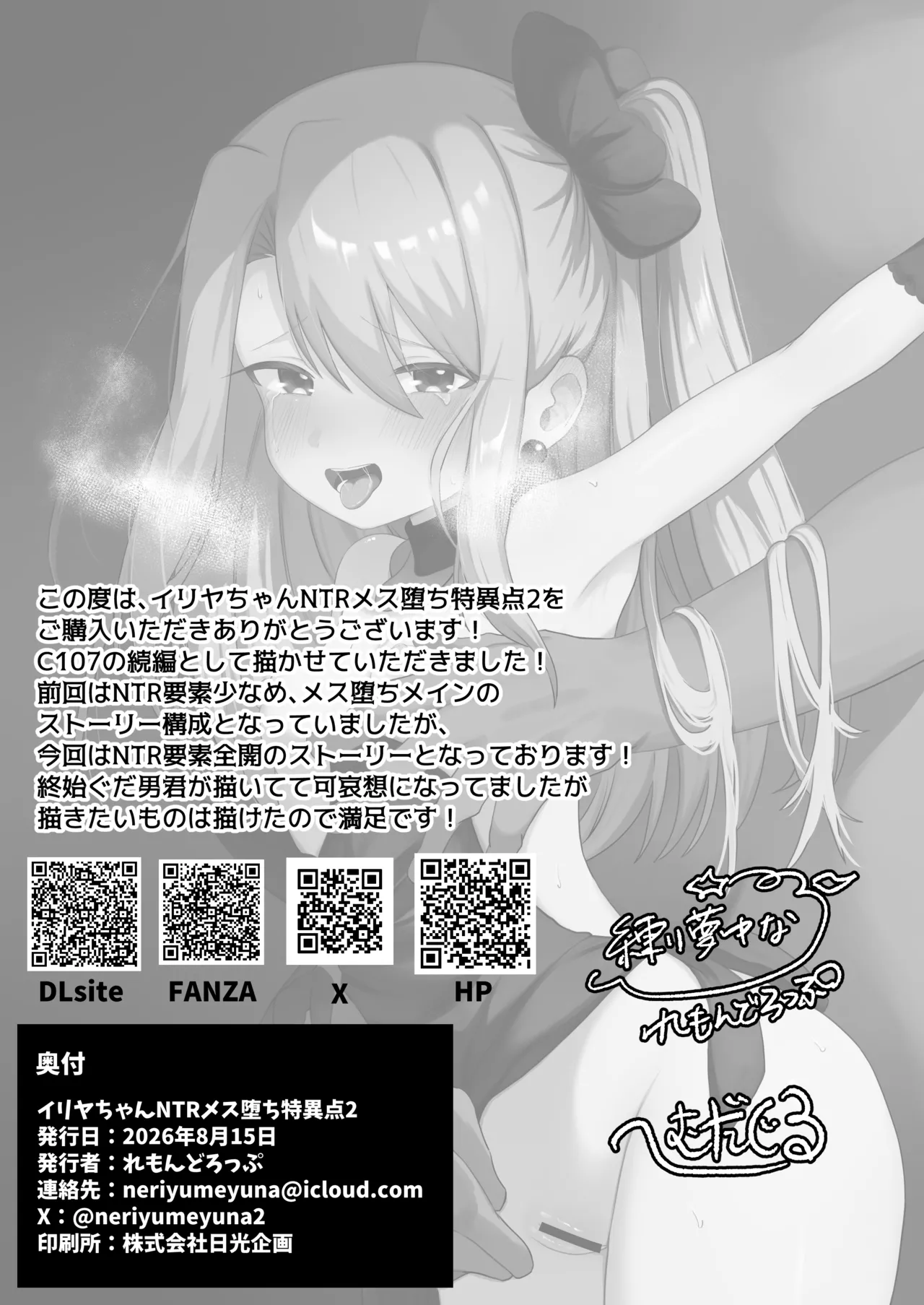 イリヤちゃんNTRメス堕ち特異点2 Page.38