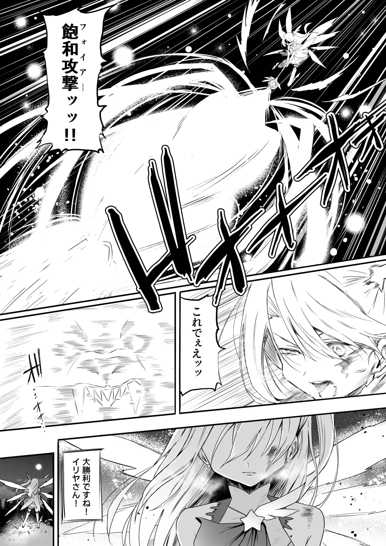 イリヤちゃんNTRメス堕ち特異点2 Page.4