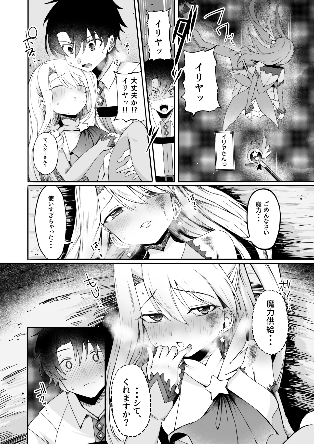 イリヤちゃんNTRメス堕ち特異点2 Page.5