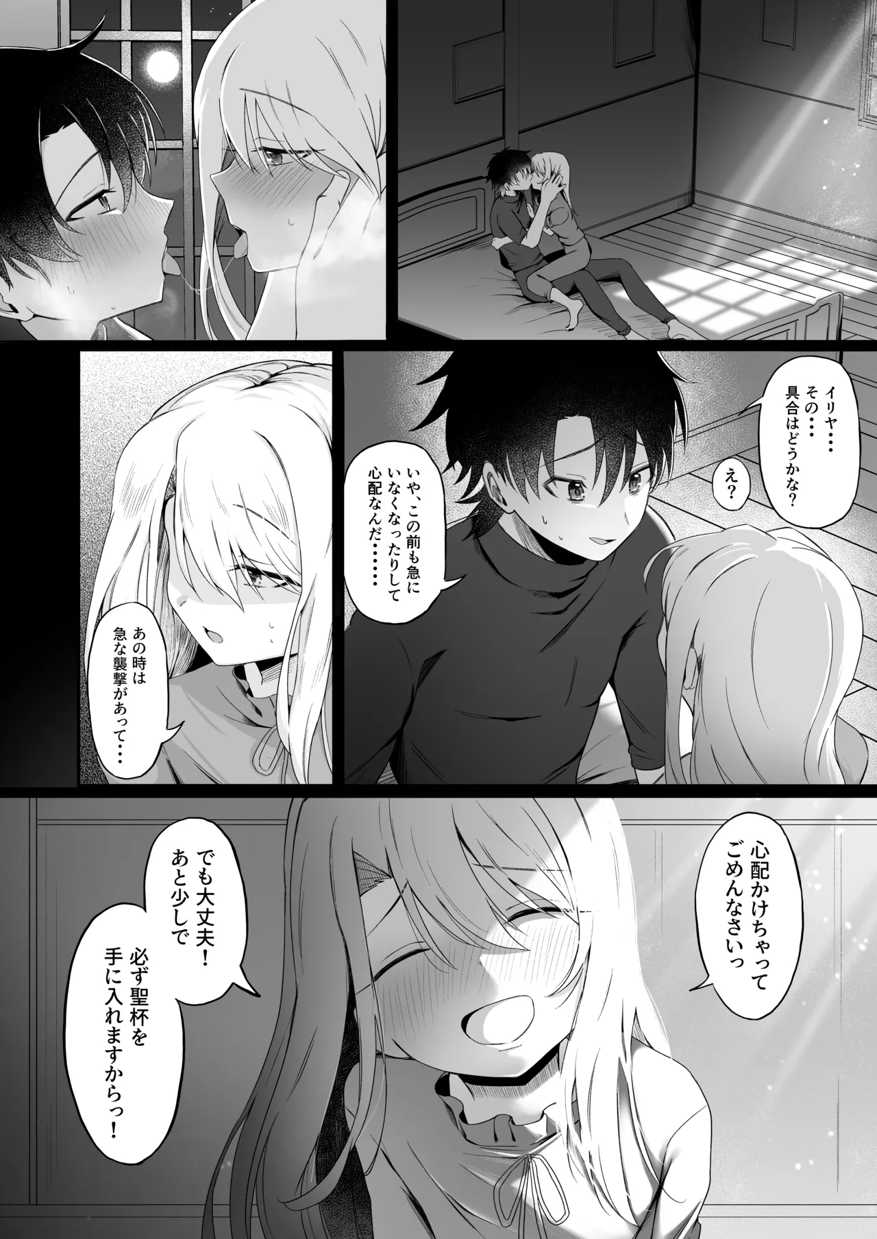 イリヤちゃんNTRメス堕ち特異点2 Page.6
