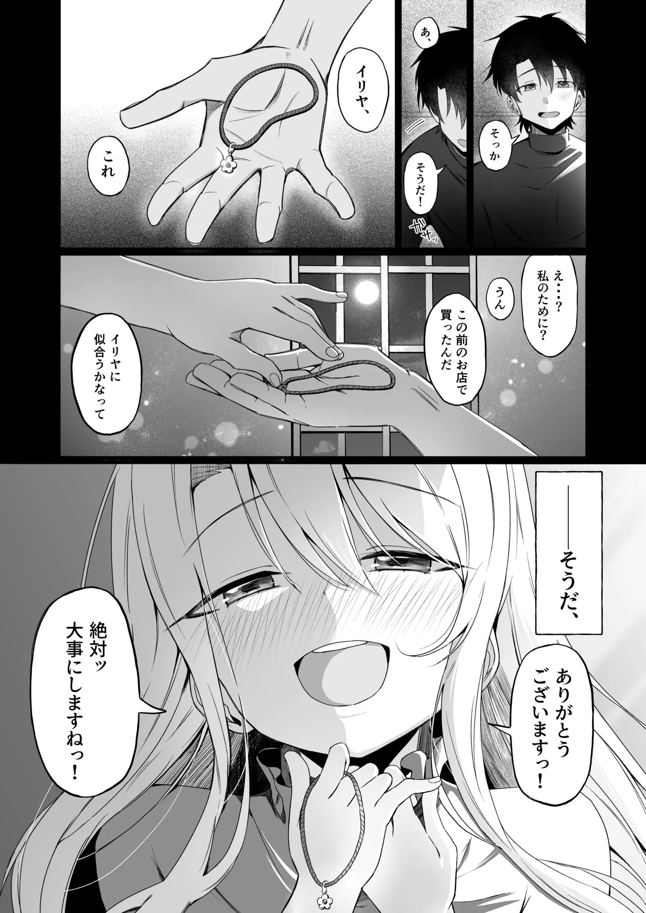 イリヤちゃんNTRメス堕ち特異点2 Page.7