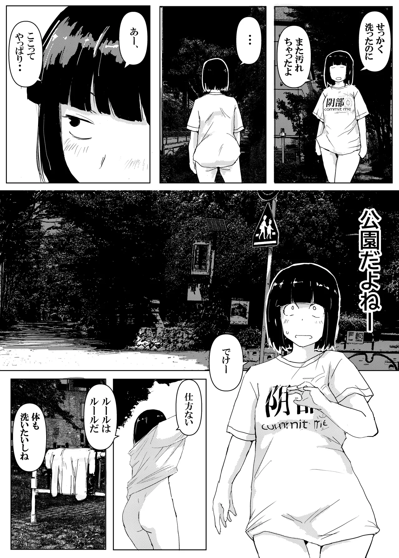 それでも露出はやめられない Page.11