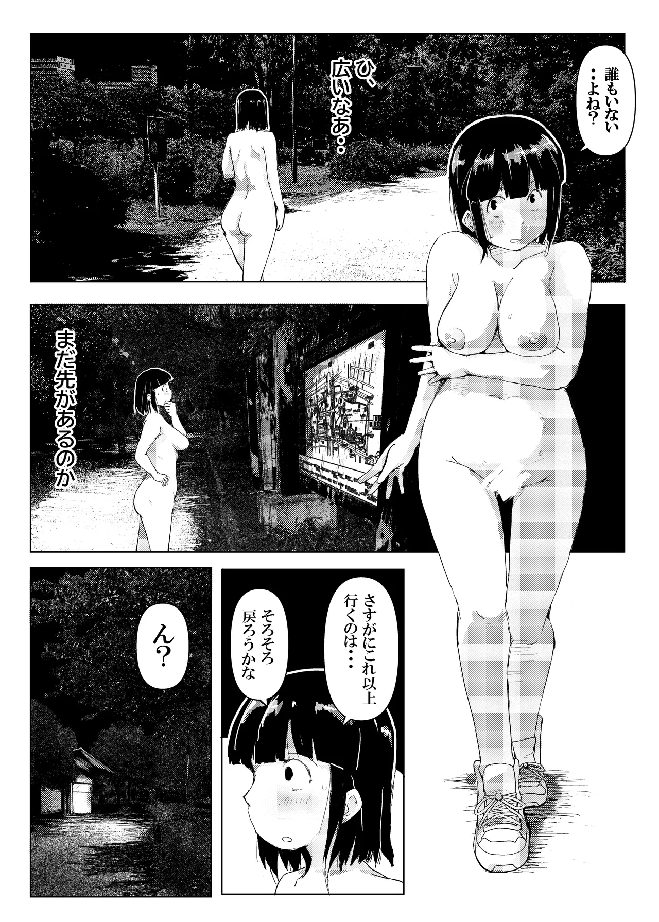 それでも露出はやめられない Page.12
