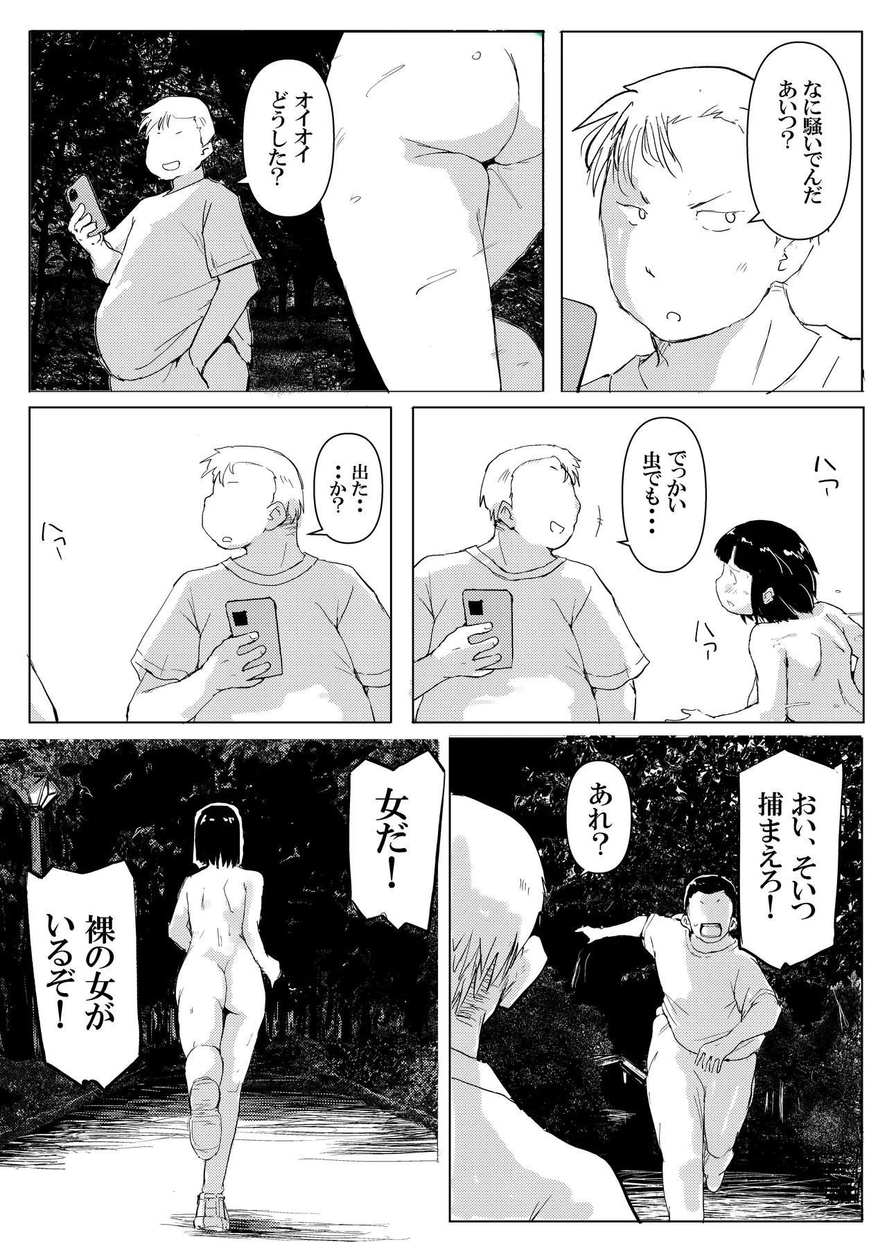 それでも露出はやめられない Page.18