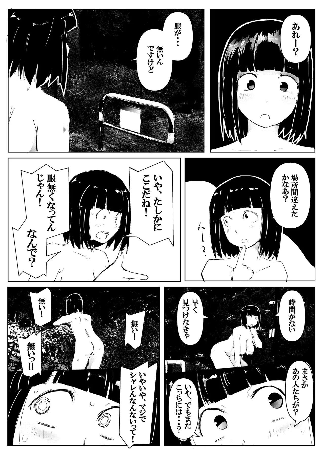 それでも露出はやめられない Page.24
