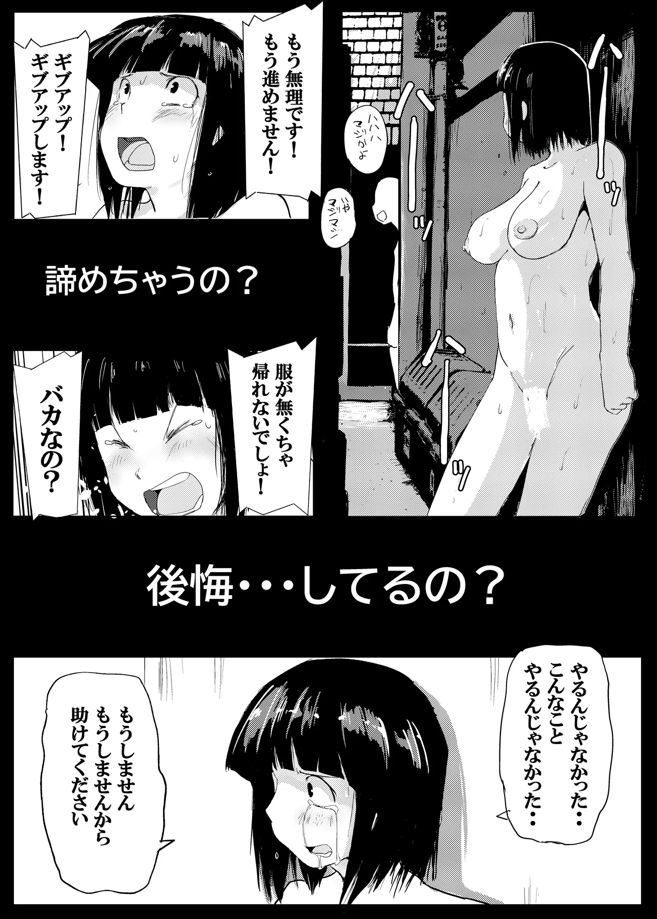それでも露出はやめられない Page.28
