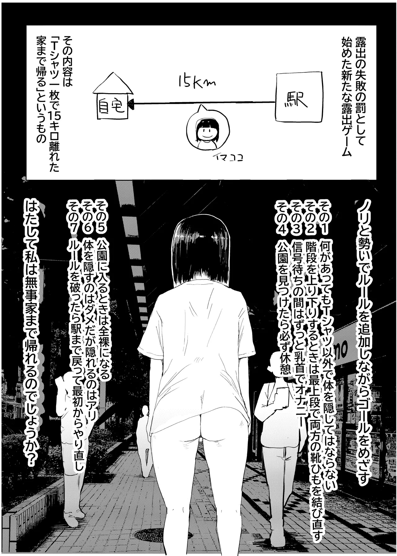 それでも露出はやめられない Page.3