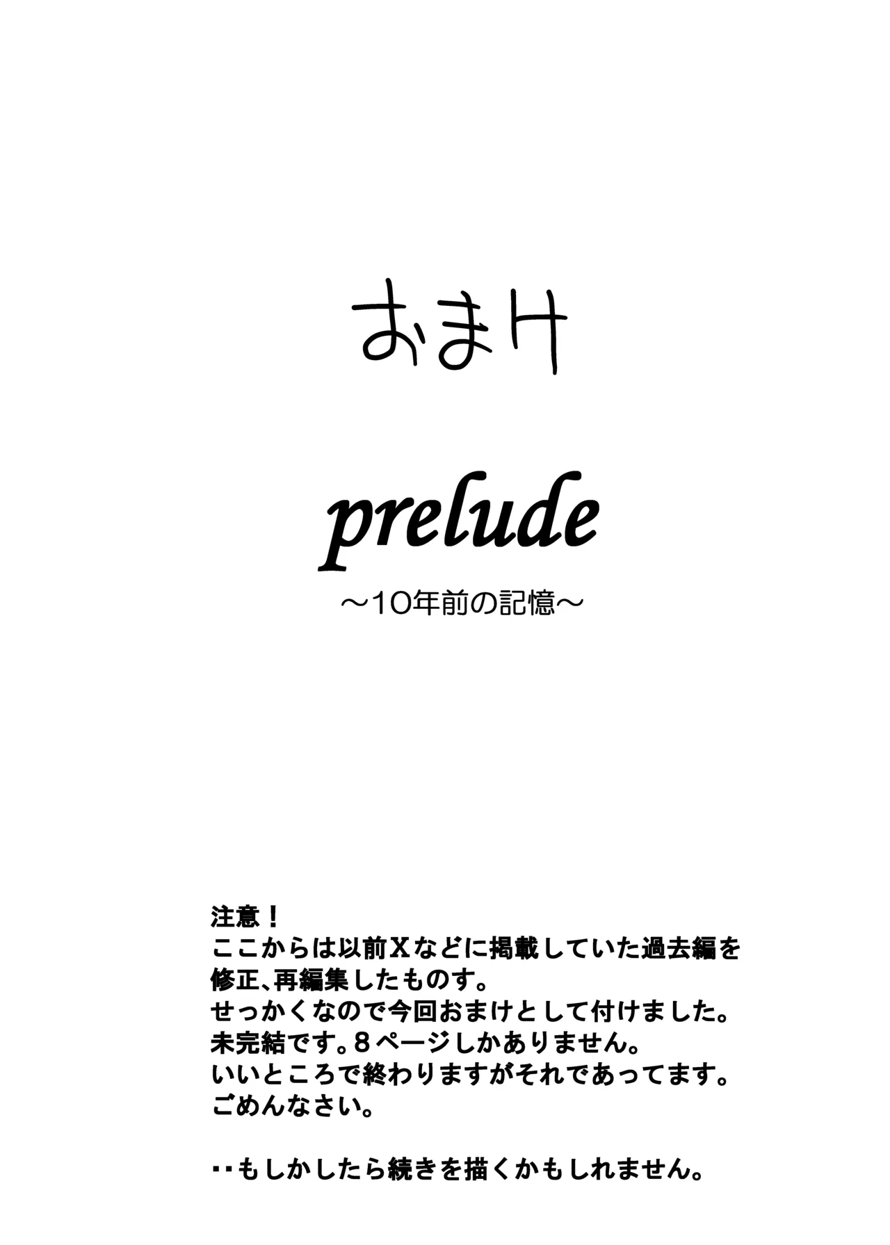 それでも露出はやめられない Page.31