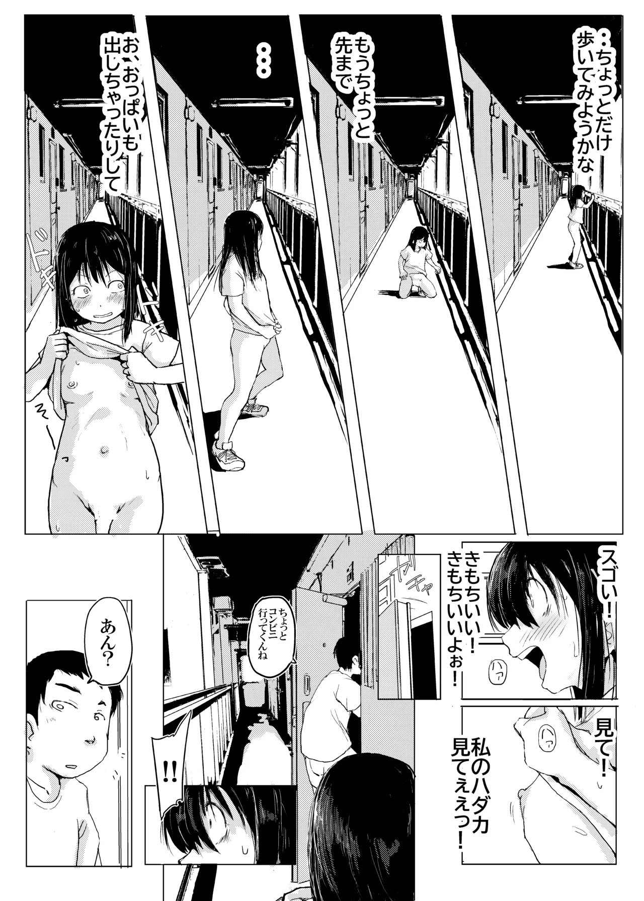 それでも露出はやめられない Page.37