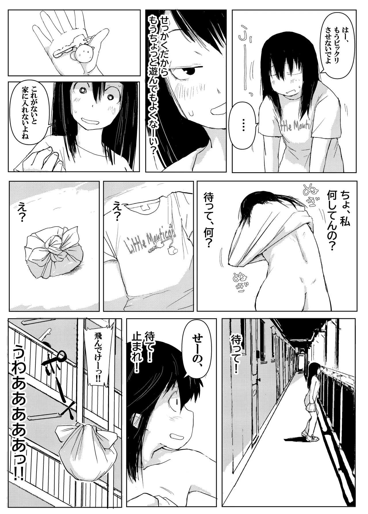 それでも露出はやめられない Page.39