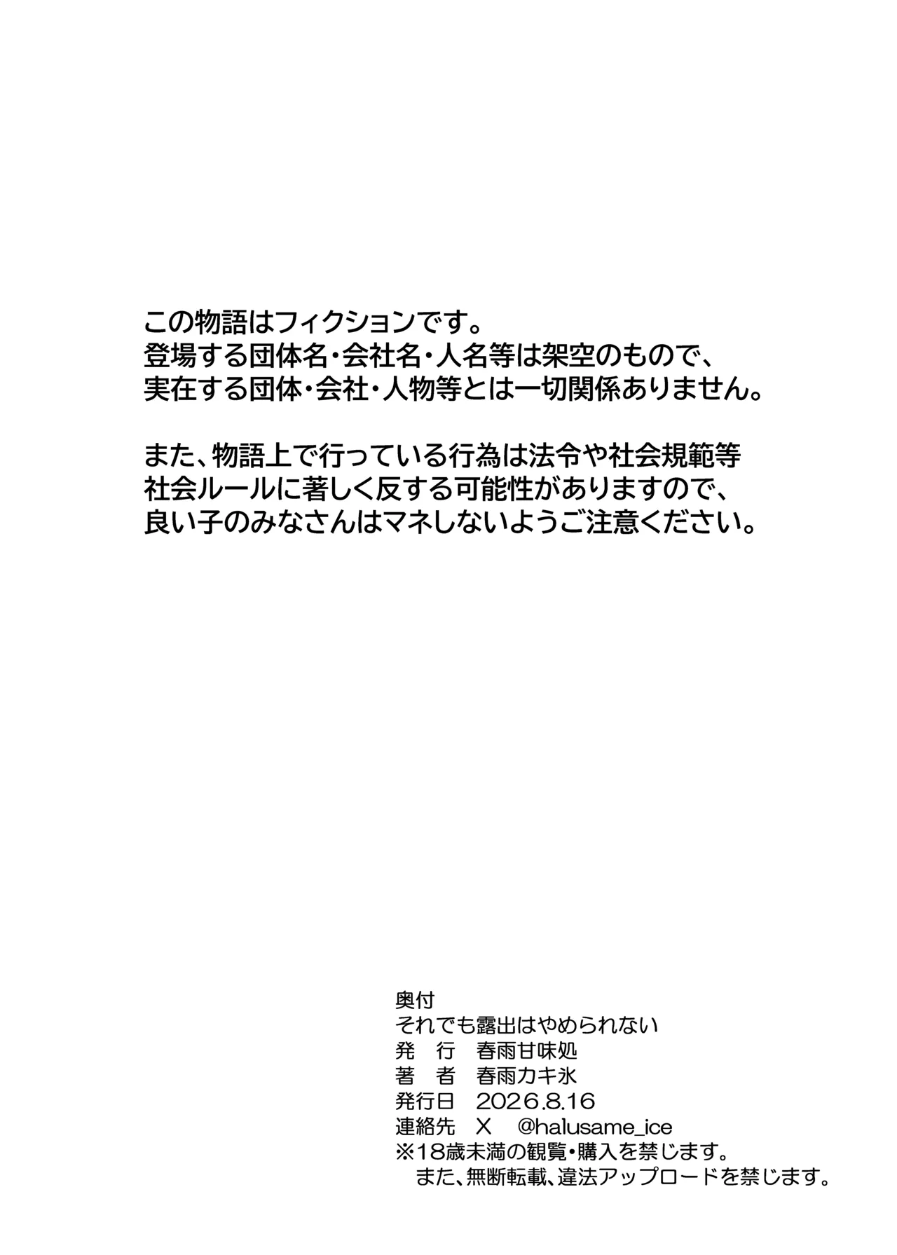 それでも露出はやめられない Page.40