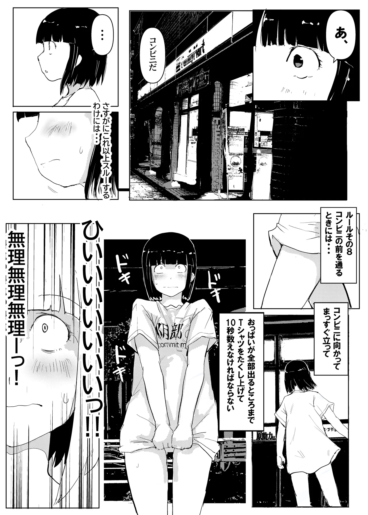 それでも露出はやめられない Page.6
