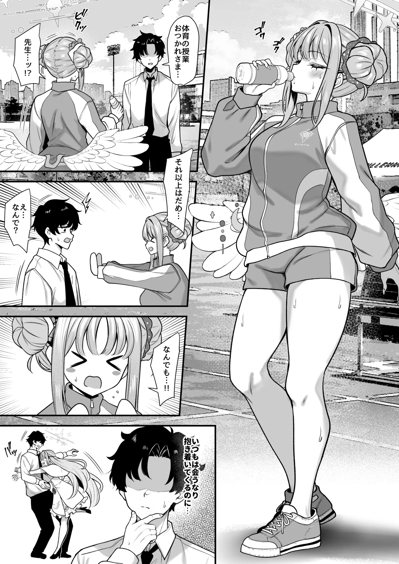 聖園香気 Page.2