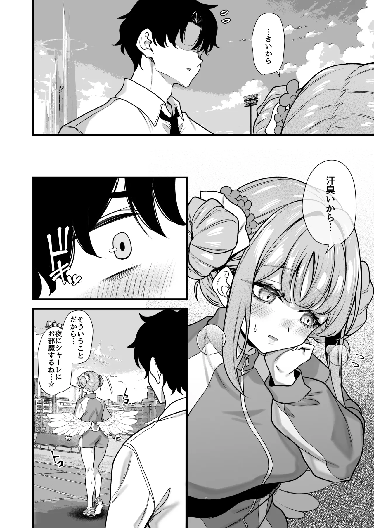聖園香気 Page.3