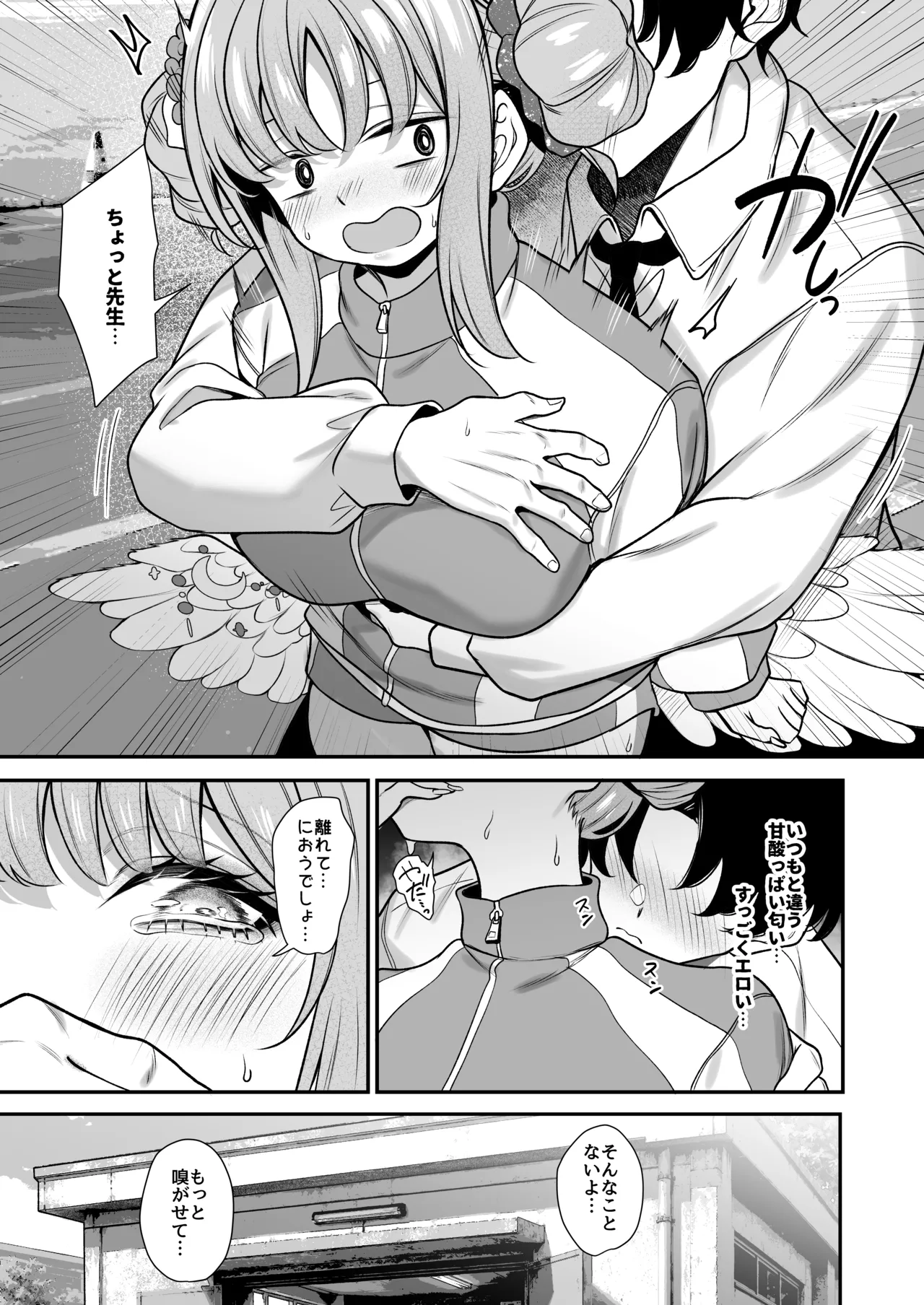 聖園香気 Page.4