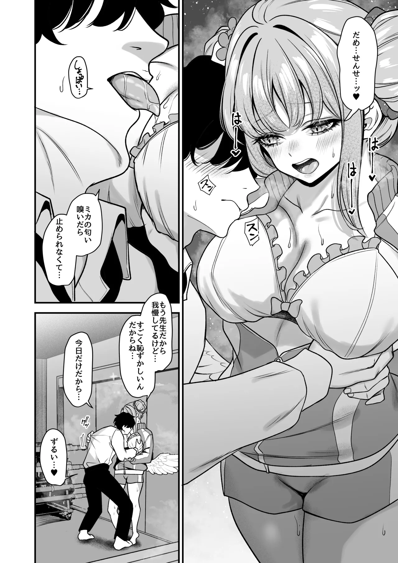 聖園香気 Page.5