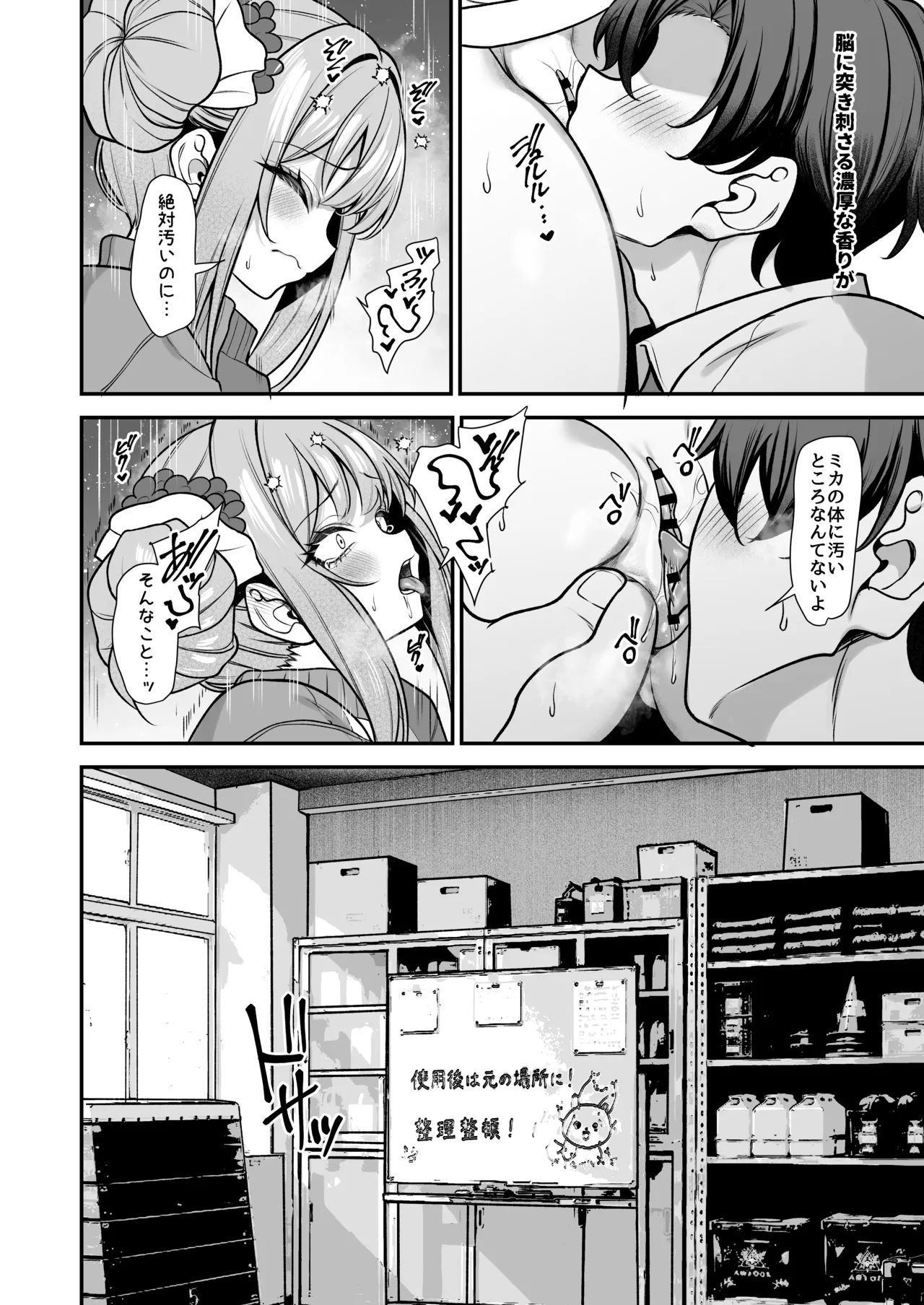 聖園香気 Page.9