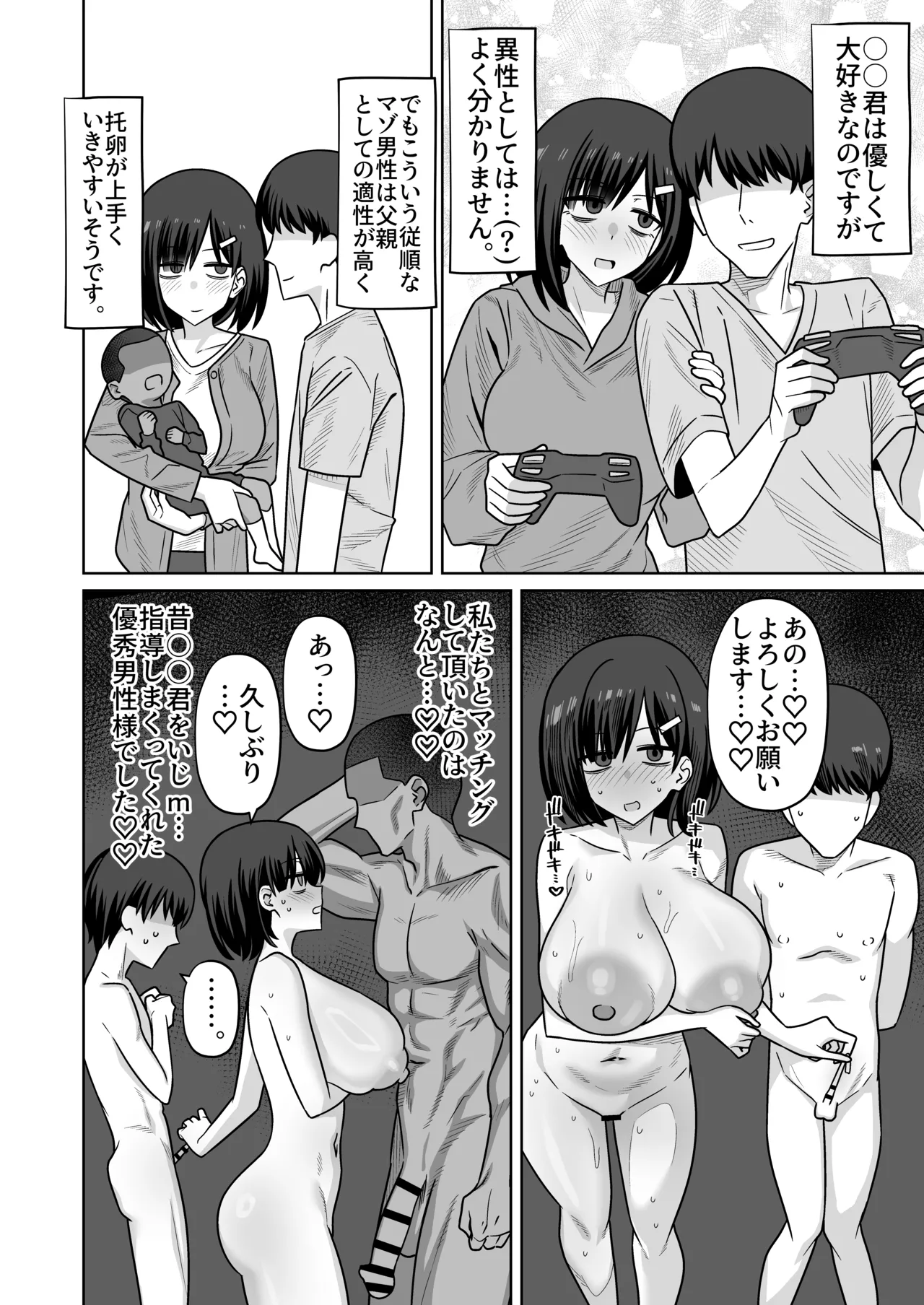 陰キャ同士で付き合ってたはずのにいじめっ子に堂々寝取られ托卵されてしまう話 Page.4